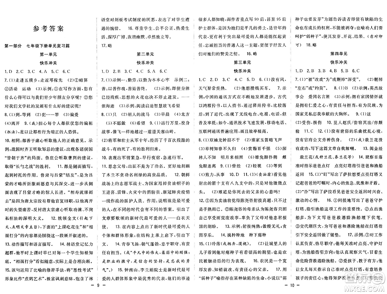 合肥工業(yè)大學(xué)出版社2024年季然暑假總動(dòng)員七年級(jí)語文通用版答案