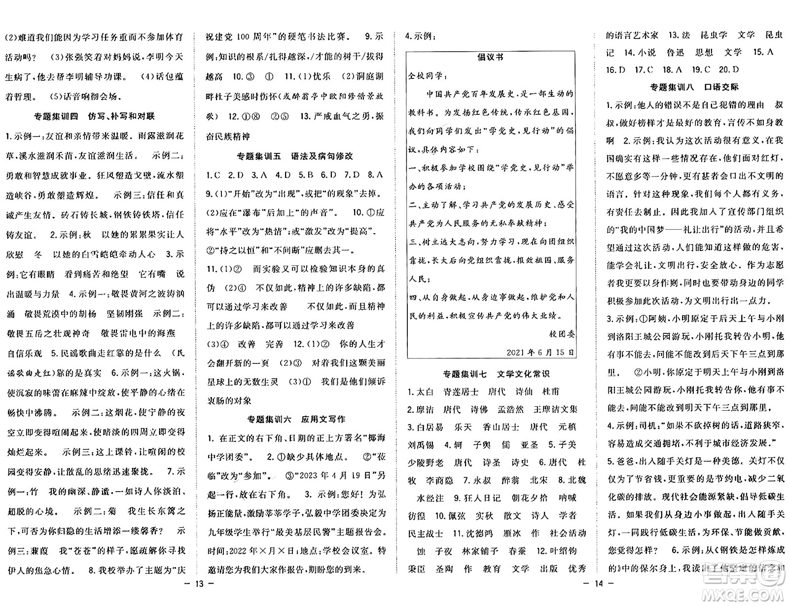 合肥工業(yè)大學(xué)出版社2024年季然暑假總動(dòng)員八年級(jí)語文通用版答案