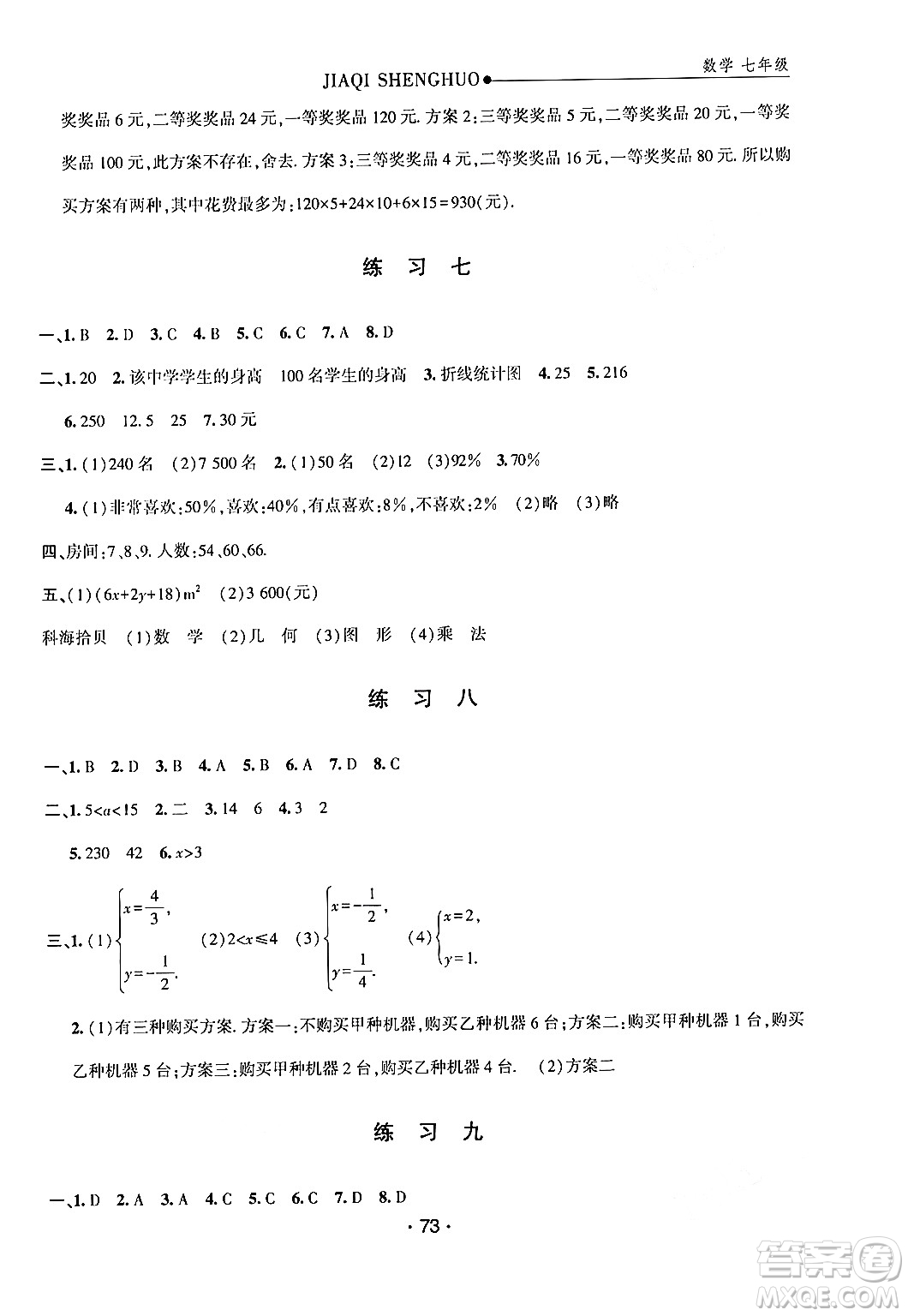 方圓電子音像出版社2024年假期生活暑假七年級數(shù)學通用版答案