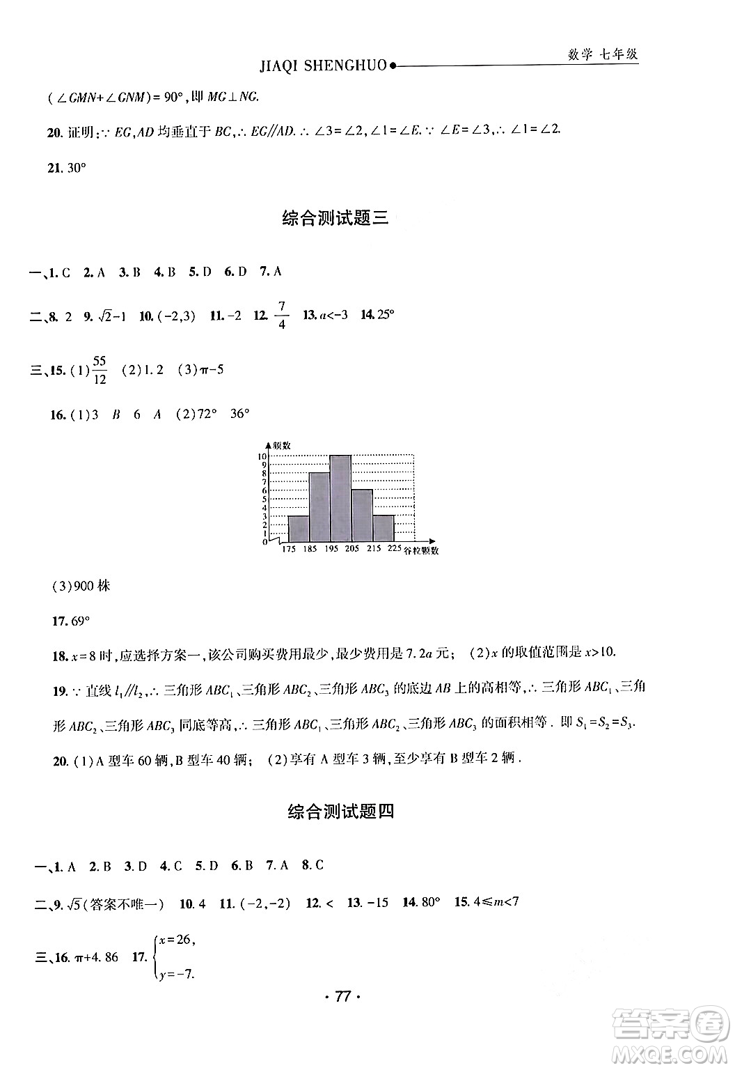 方圓電子音像出版社2024年假期生活暑假七年級數(shù)學通用版答案