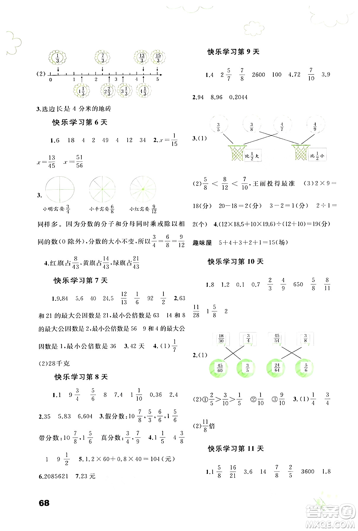 廣西師范大學(xué)出版社2024年快樂暑假五年級數(shù)學(xué)通用版答案