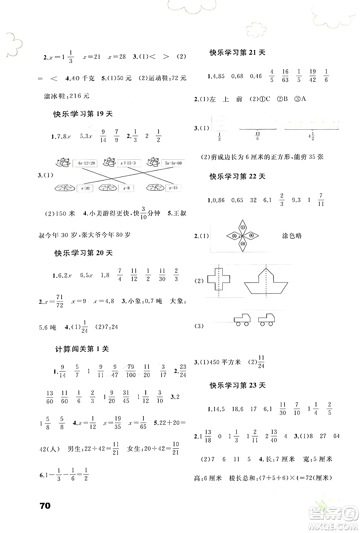 廣西師范大學(xué)出版社2024年快樂暑假五年級數(shù)學(xué)通用版答案