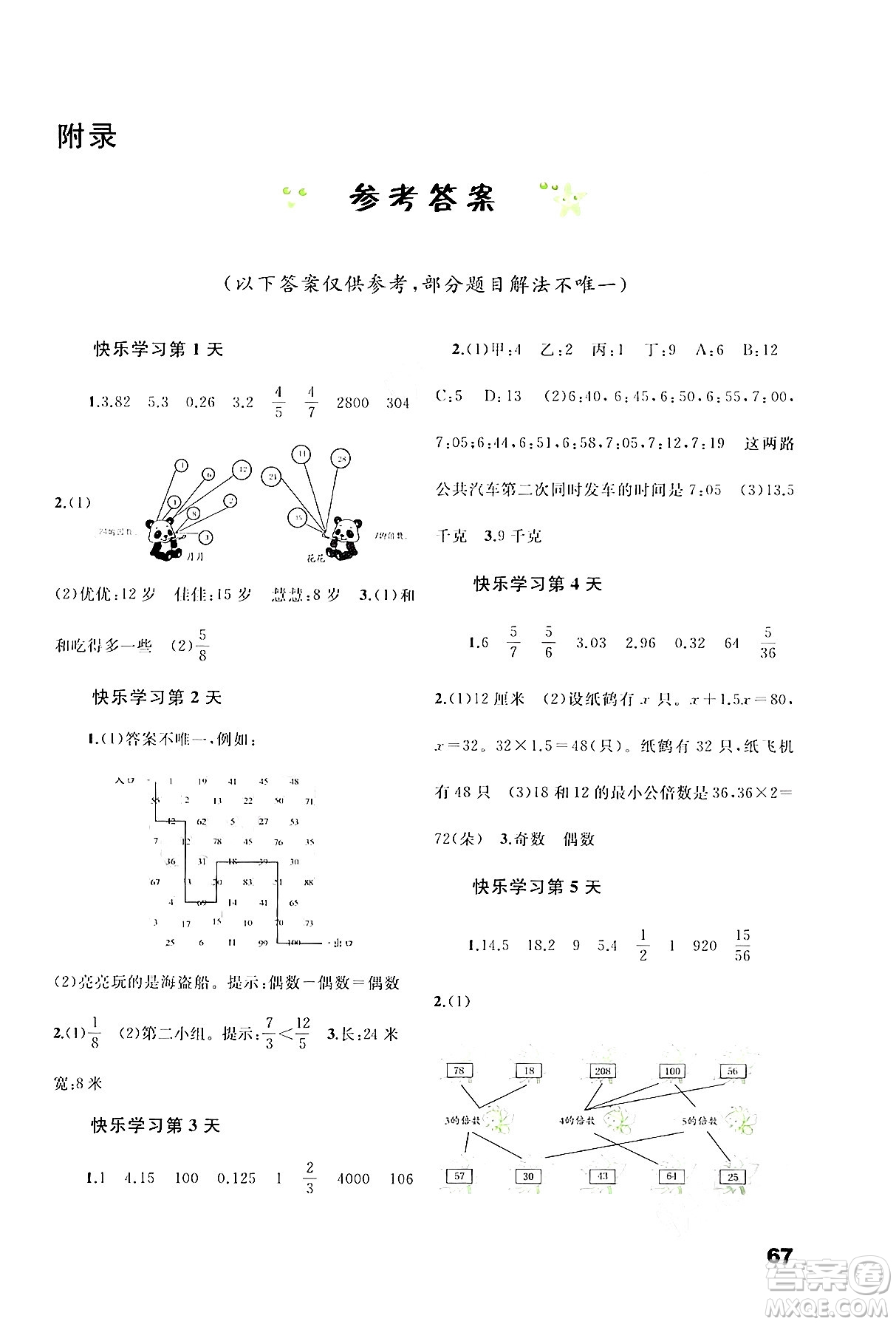 廣西師范大學(xué)出版社2024年快樂暑假五年級數(shù)學(xué)通用版答案