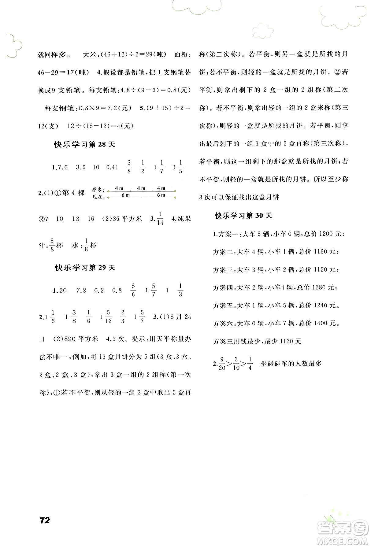 廣西師范大學(xué)出版社2024年快樂暑假五年級數(shù)學(xué)通用版答案