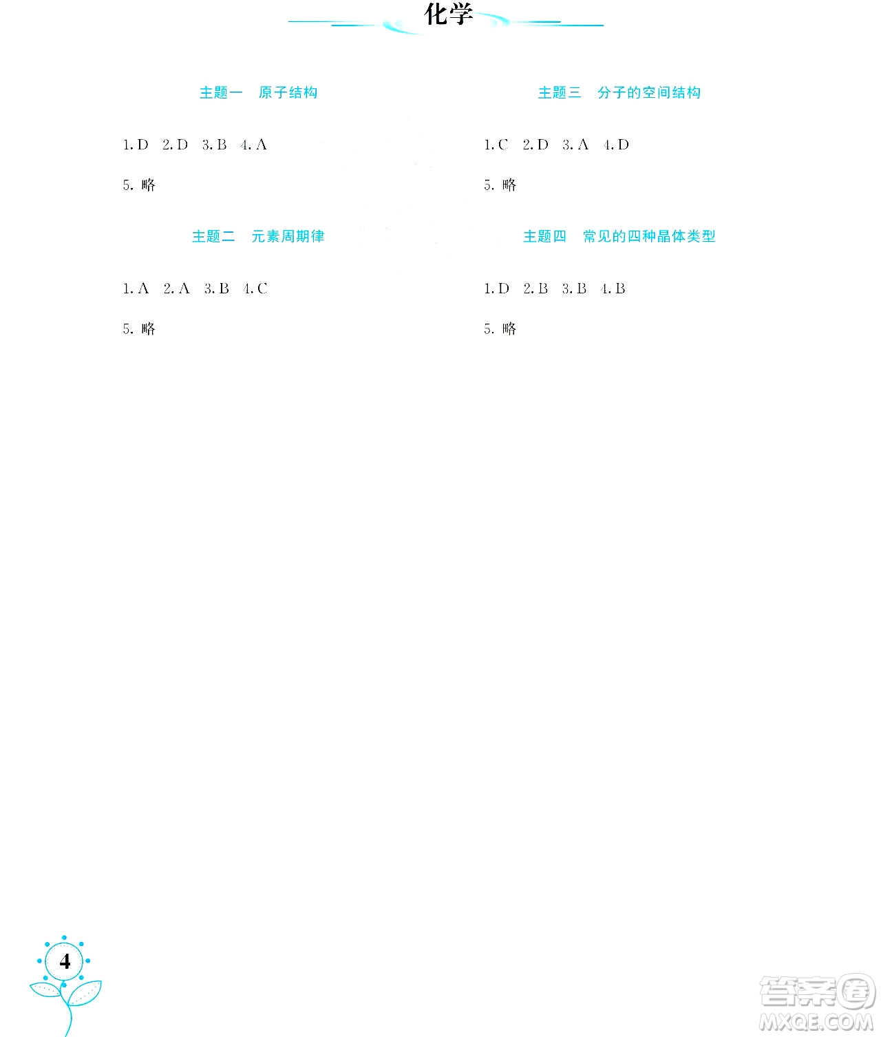 湖南師范大學(xué)出版社2024年暑假學(xué)習(xí)與生活假日知新高二年級(jí)文綜通用版答案