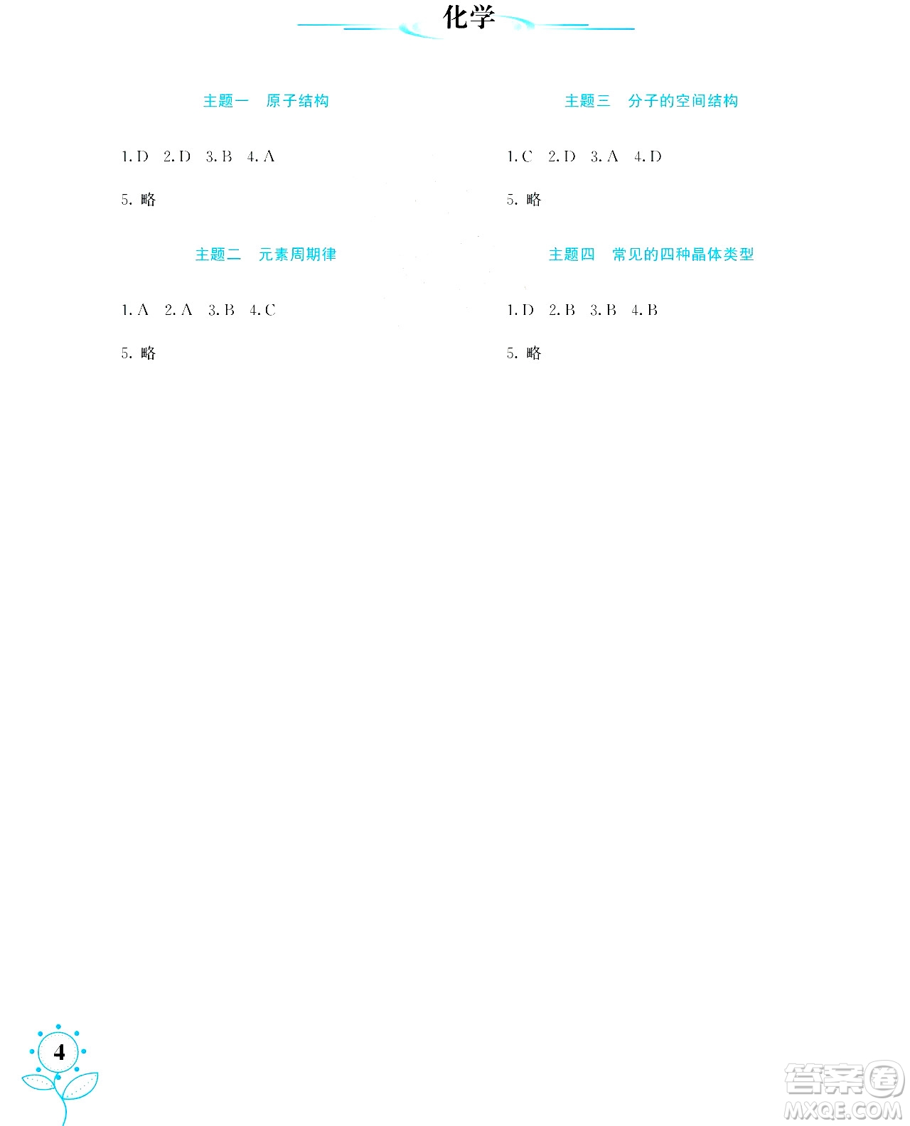 湖南師范大學(xué)出版社2024年暑假學(xué)習(xí)與生活假日知新高二年級(jí)理綜通用版答案