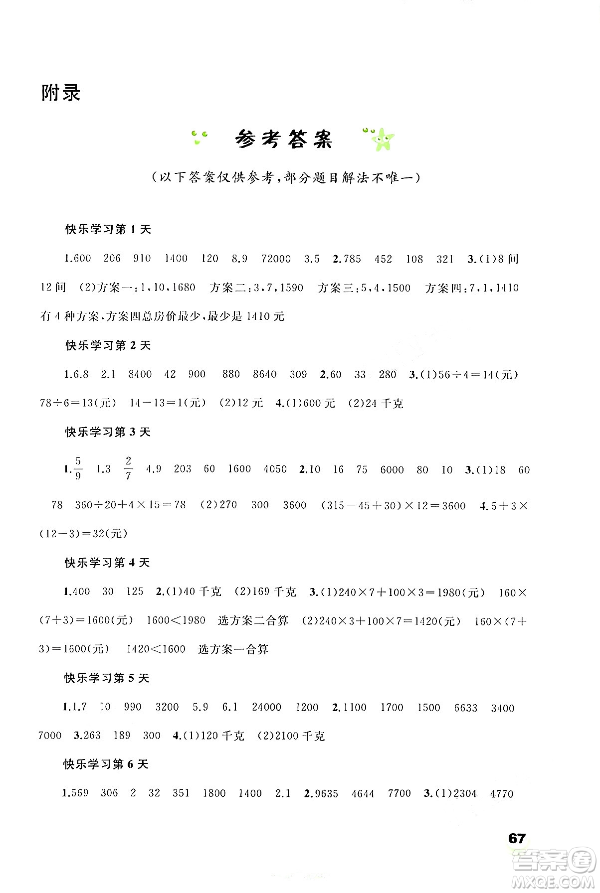 廣西師范大學(xué)出版社2024年快樂暑假四年級(jí)數(shù)學(xué)通用版答案