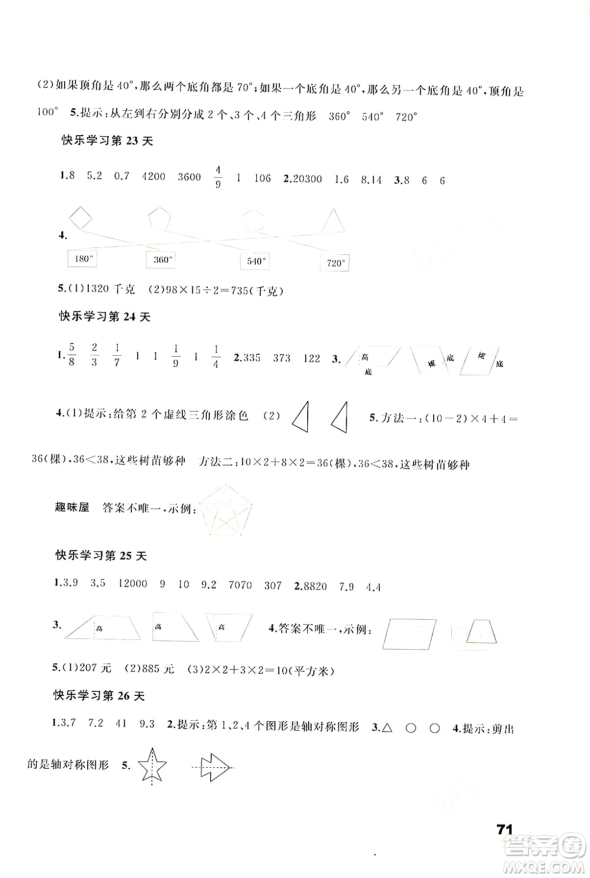 廣西師范大學(xué)出版社2024年快樂暑假四年級(jí)數(shù)學(xué)通用版答案