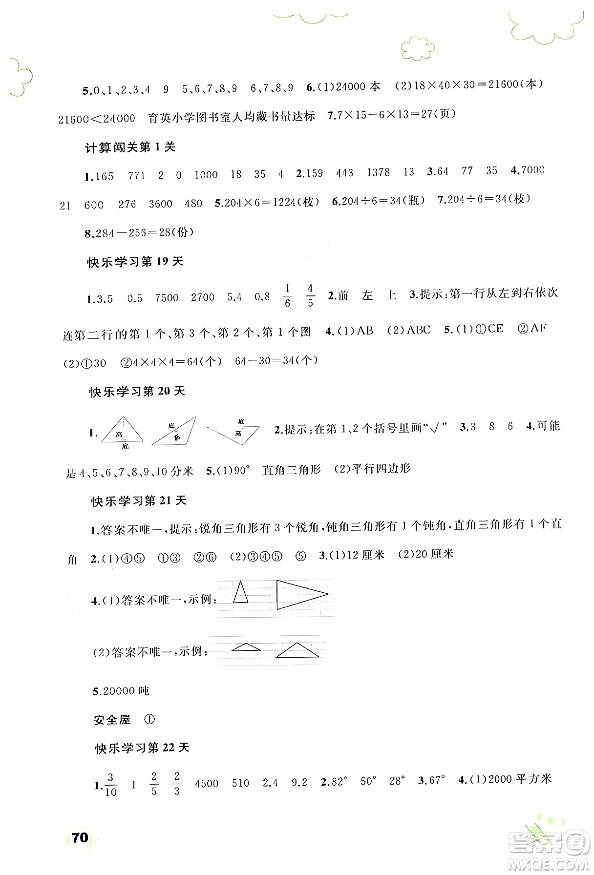 廣西師范大學(xué)出版社2024年快樂暑假四年級(jí)數(shù)學(xué)通用版答案