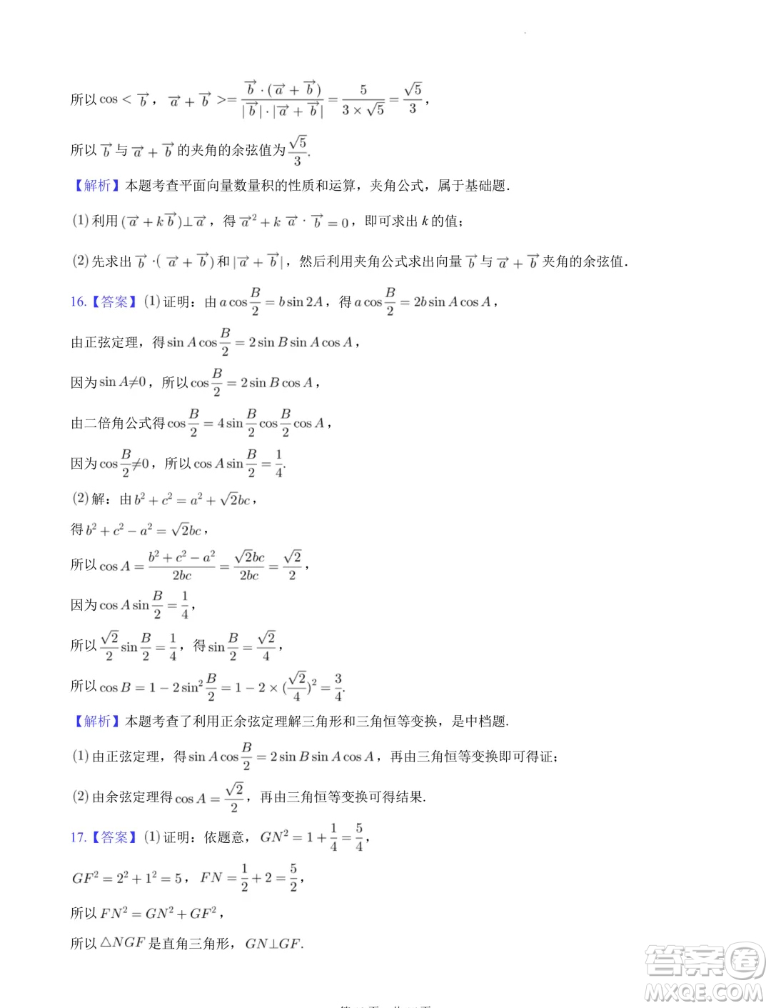 江西穩(wěn)派上進(jìn)聯(lián)考2024年高一下學(xué)期7月期末調(diào)研測試數(shù)學(xué)試題答案