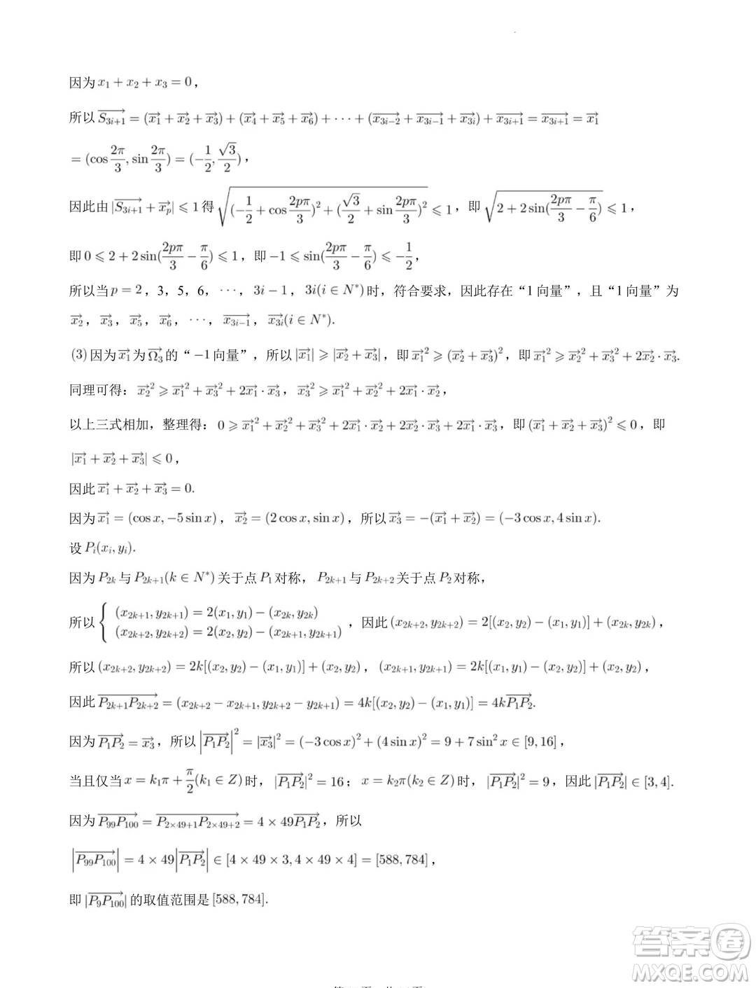 江西穩(wěn)派上進(jìn)聯(lián)考2024年高一下學(xué)期7月期末調(diào)研測試數(shù)學(xué)試題答案