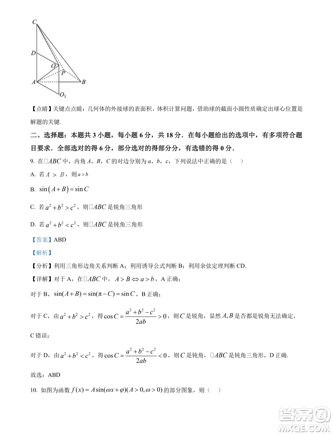 山東日照市2024年高一下學(xué)期期末校級(jí)聯(lián)合考試數(shù)學(xué)試題答案