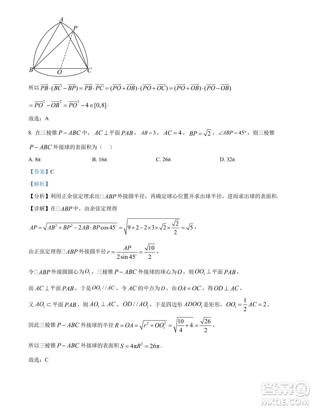 山東日照市2024年高一下學(xué)期期末校級(jí)聯(lián)合考試數(shù)學(xué)試題答案