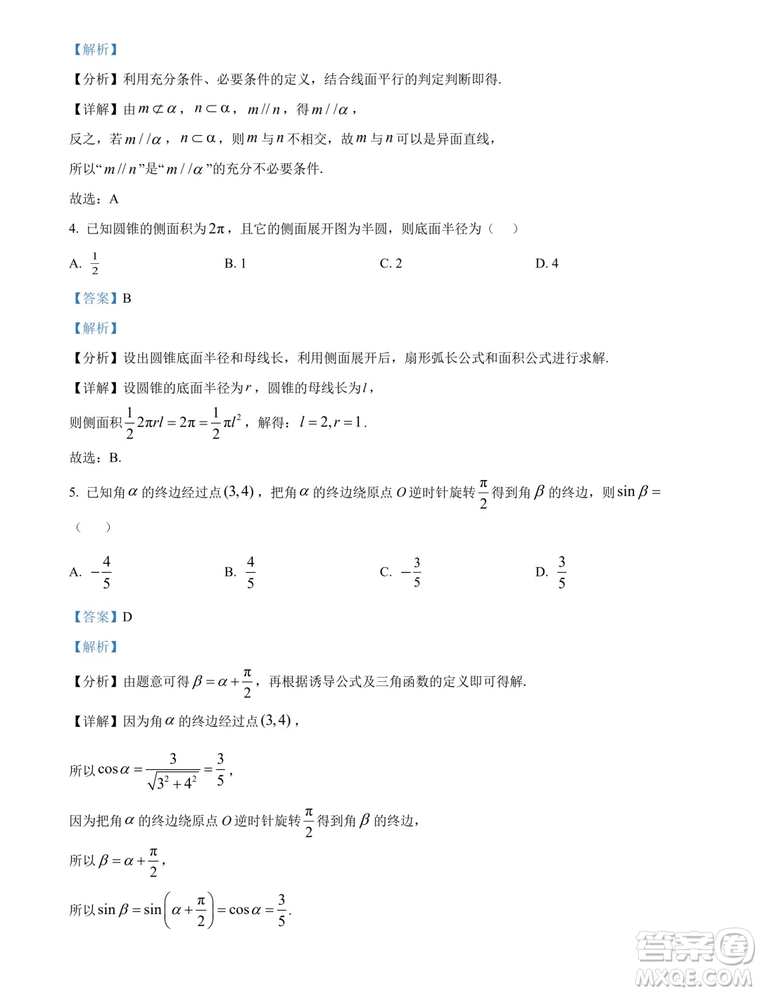 山東日照市2024年高一下學(xué)期期末校級(jí)聯(lián)合考試數(shù)學(xué)試題答案