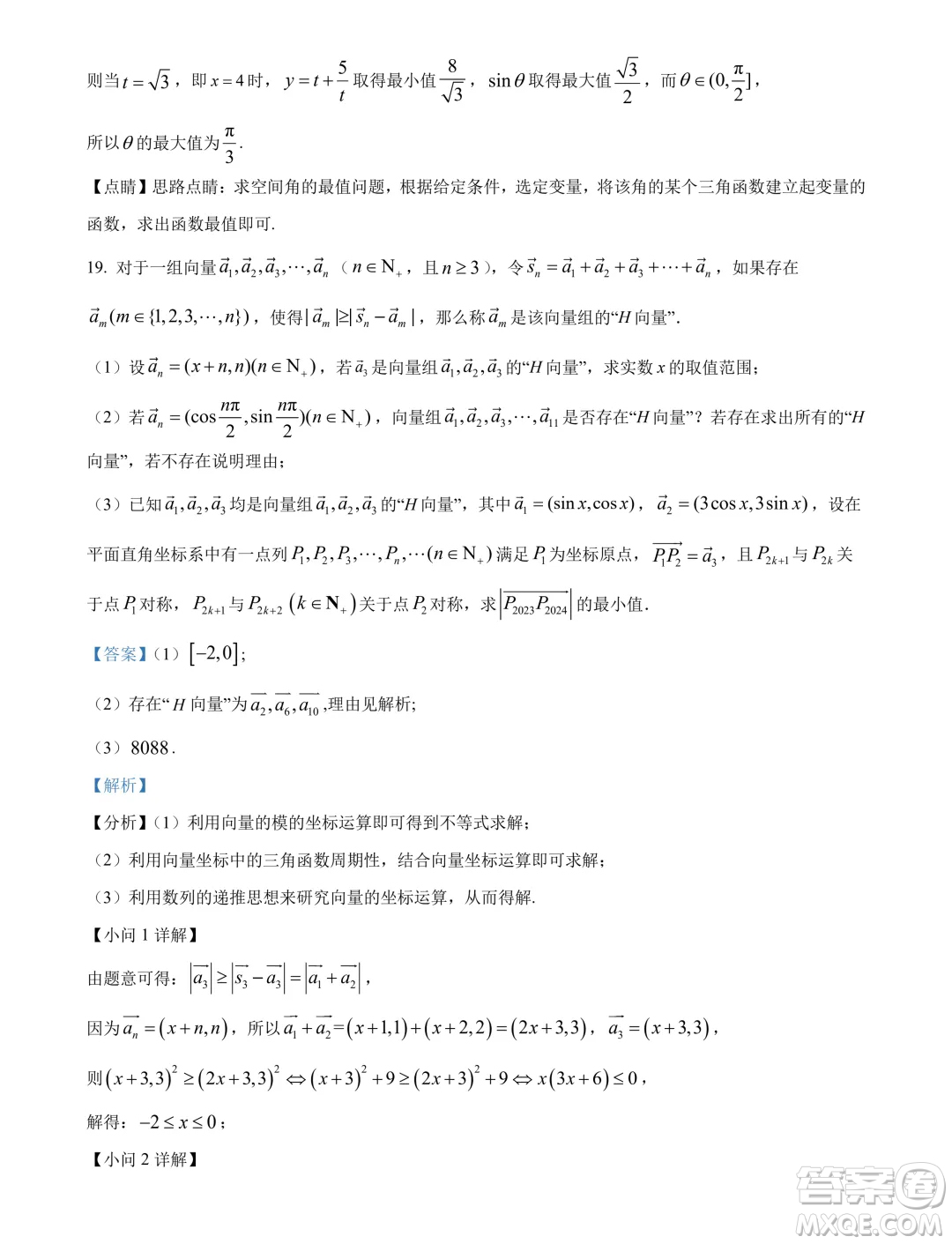 山東日照市2024年高一下學(xué)期期末校級(jí)聯(lián)合考試數(shù)學(xué)試題答案