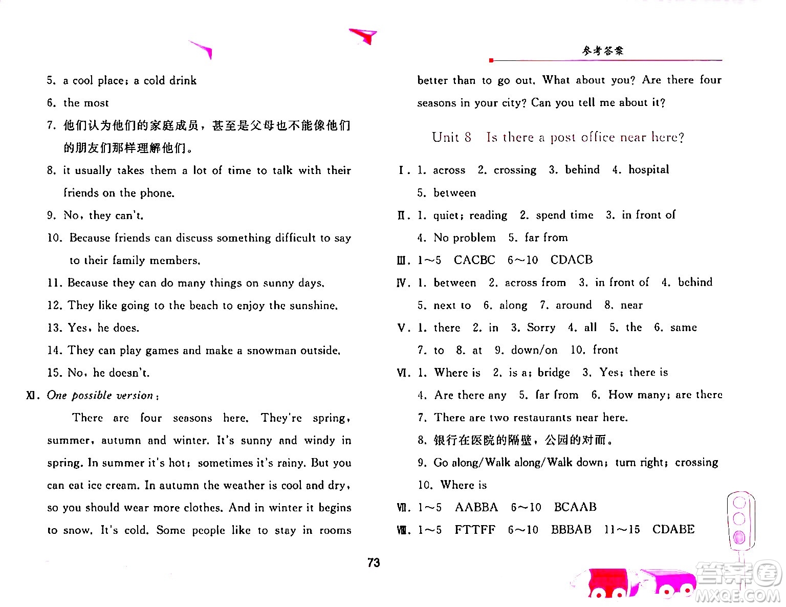 人民教育出版社2024年暑假作業(yè)七年級英語人教版答案