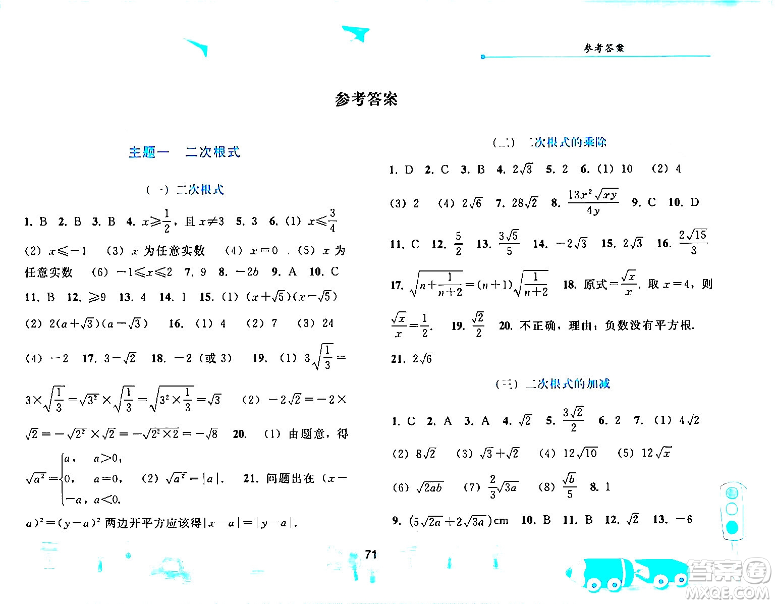 人民教育出版社2024年暑假作業(yè)八年級(jí)數(shù)學(xué)人教版答案