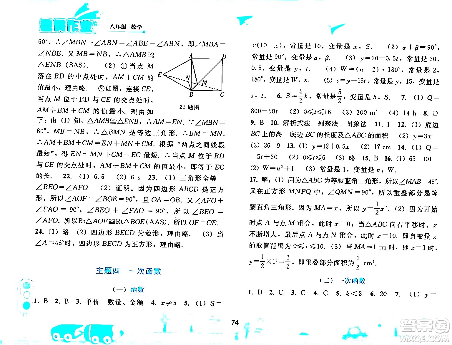 人民教育出版社2024年暑假作業(yè)八年級(jí)數(shù)學(xué)人教版答案