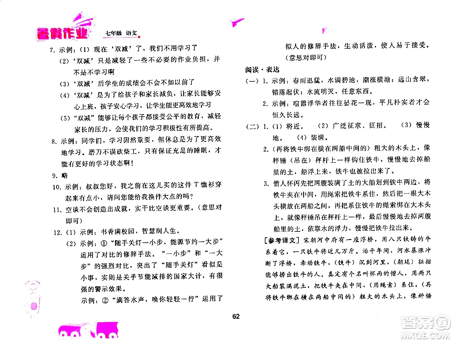 人民教育出版社2024年暑假作業(yè)七年級語文人教版答案