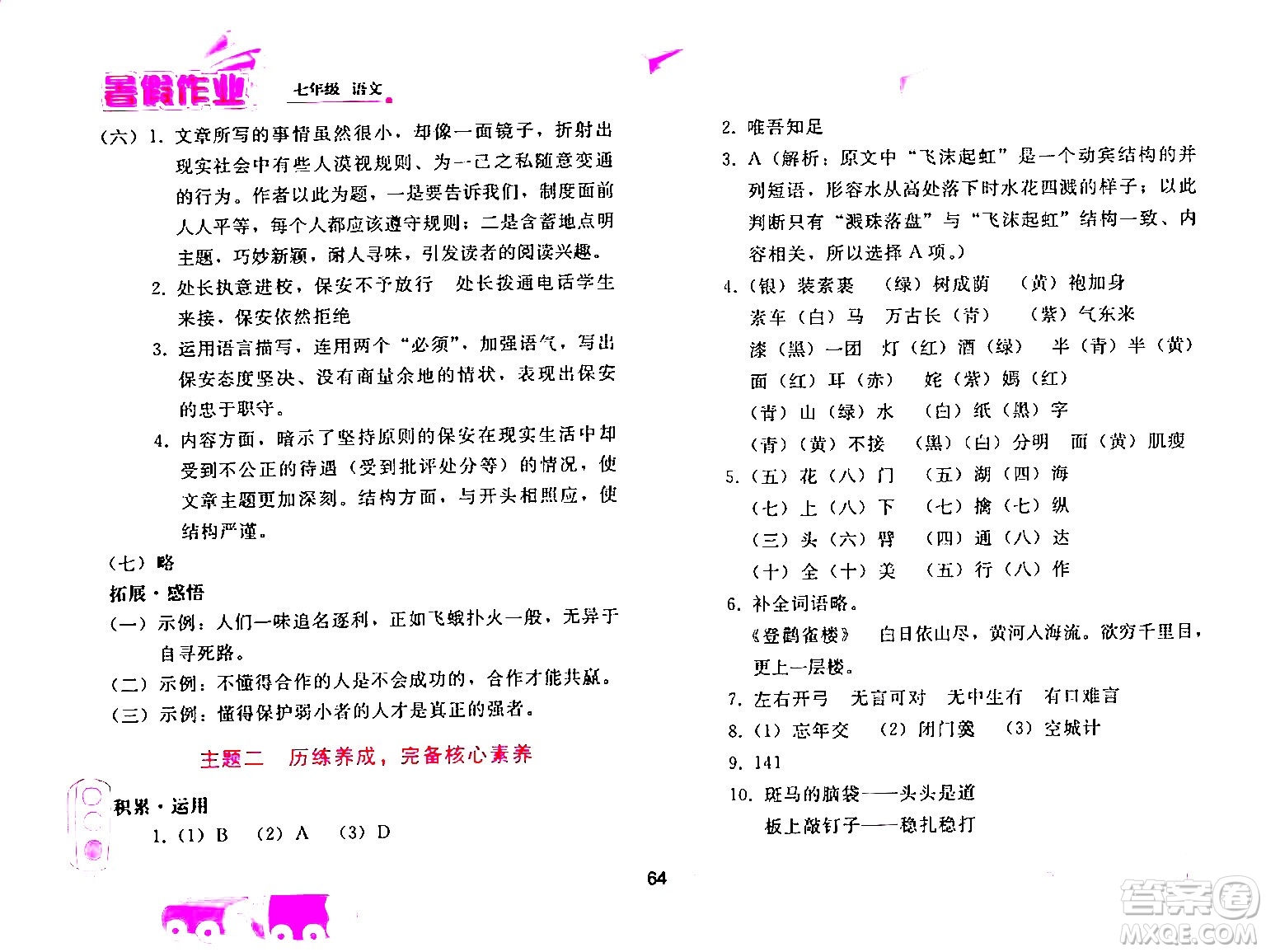 人民教育出版社2024年暑假作業(yè)七年級語文人教版答案