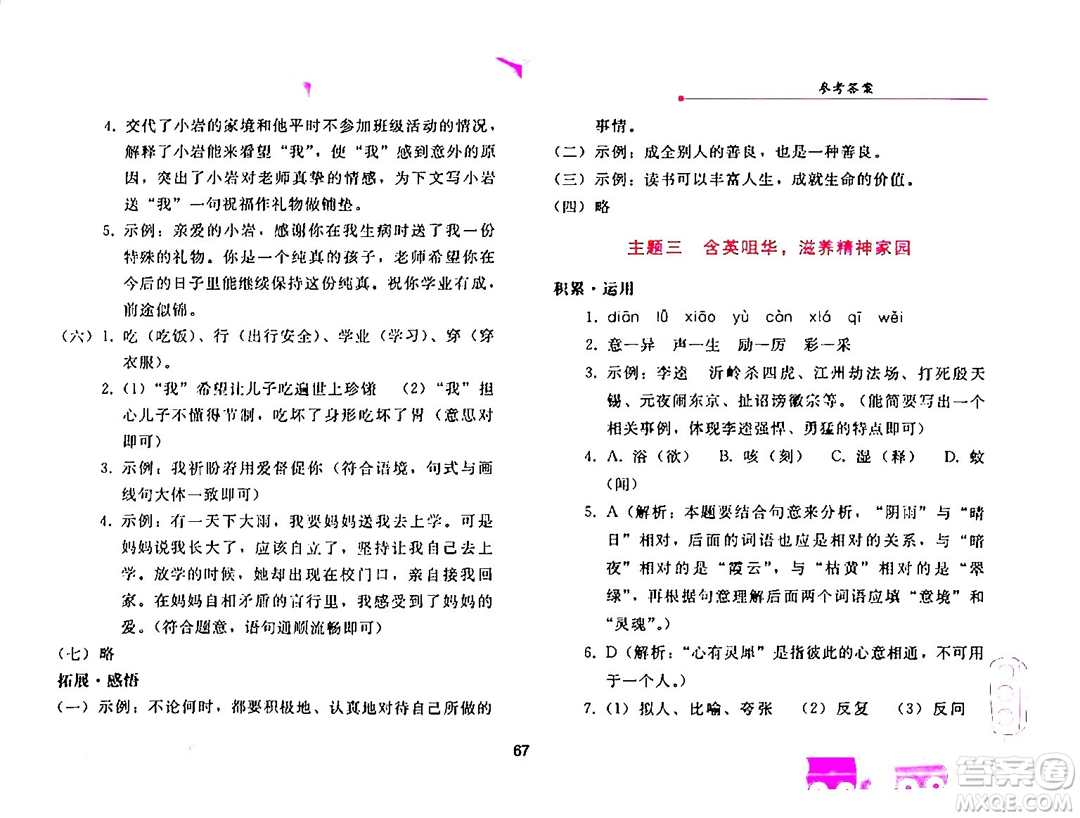 人民教育出版社2024年暑假作業(yè)七年級語文人教版答案