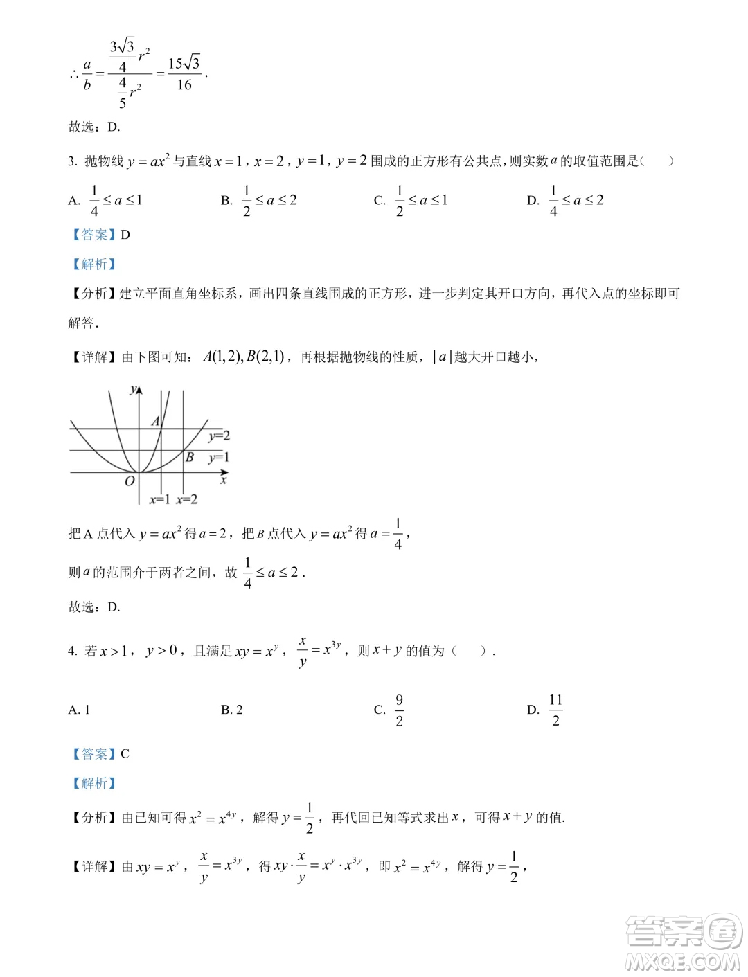 浙江杭甬名校2024年高一7月分班考試數(shù)學(xué)試卷答案