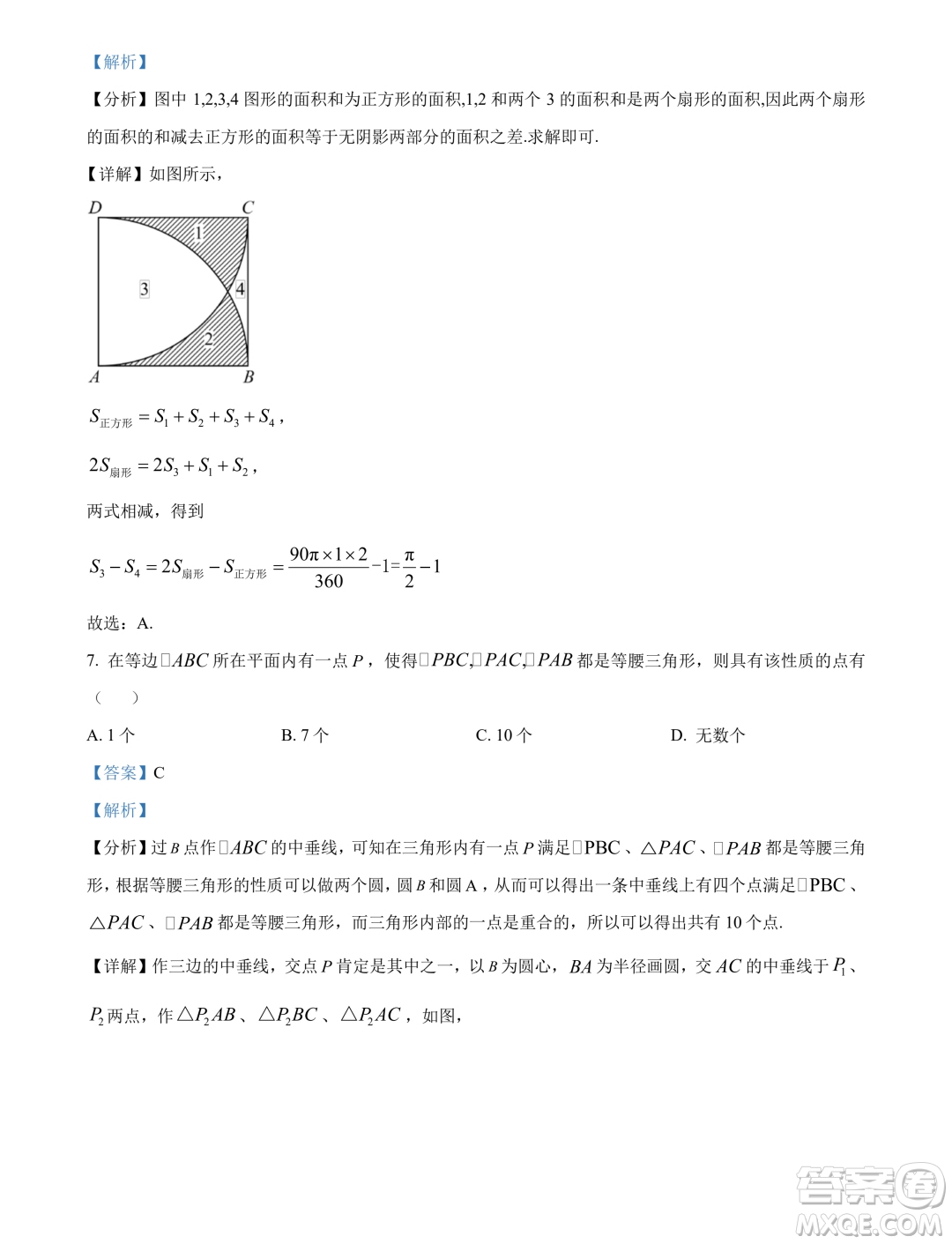 浙江杭甬名校2024年高一7月分班考試數(shù)學(xué)試卷答案