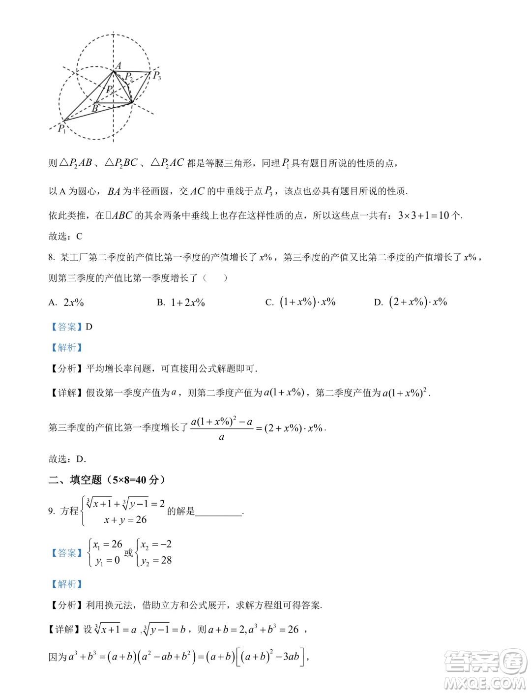 浙江杭甬名校2024年高一7月分班考試數(shù)學(xué)試卷答案