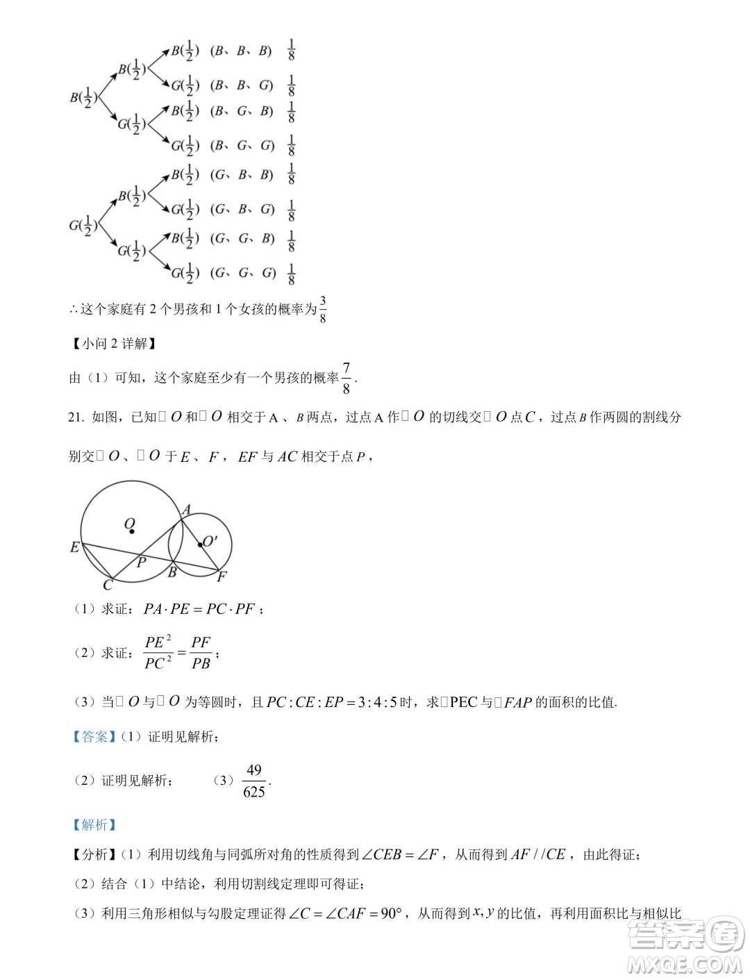 浙江杭甬名校2024年高一7月分班考試數(shù)學(xué)試卷答案