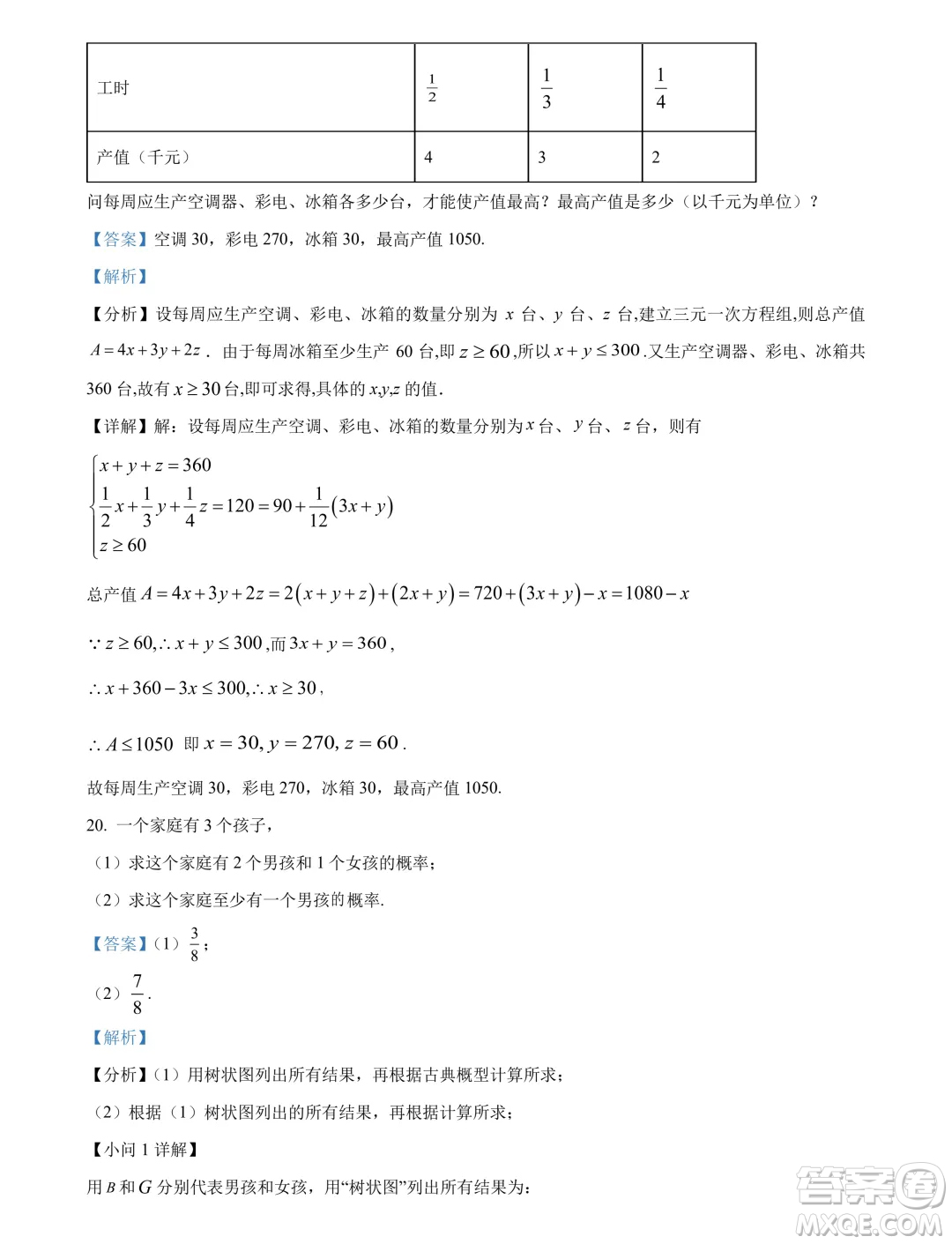 浙江杭甬名校2024年高一7月分班考試數(shù)學(xué)試卷答案