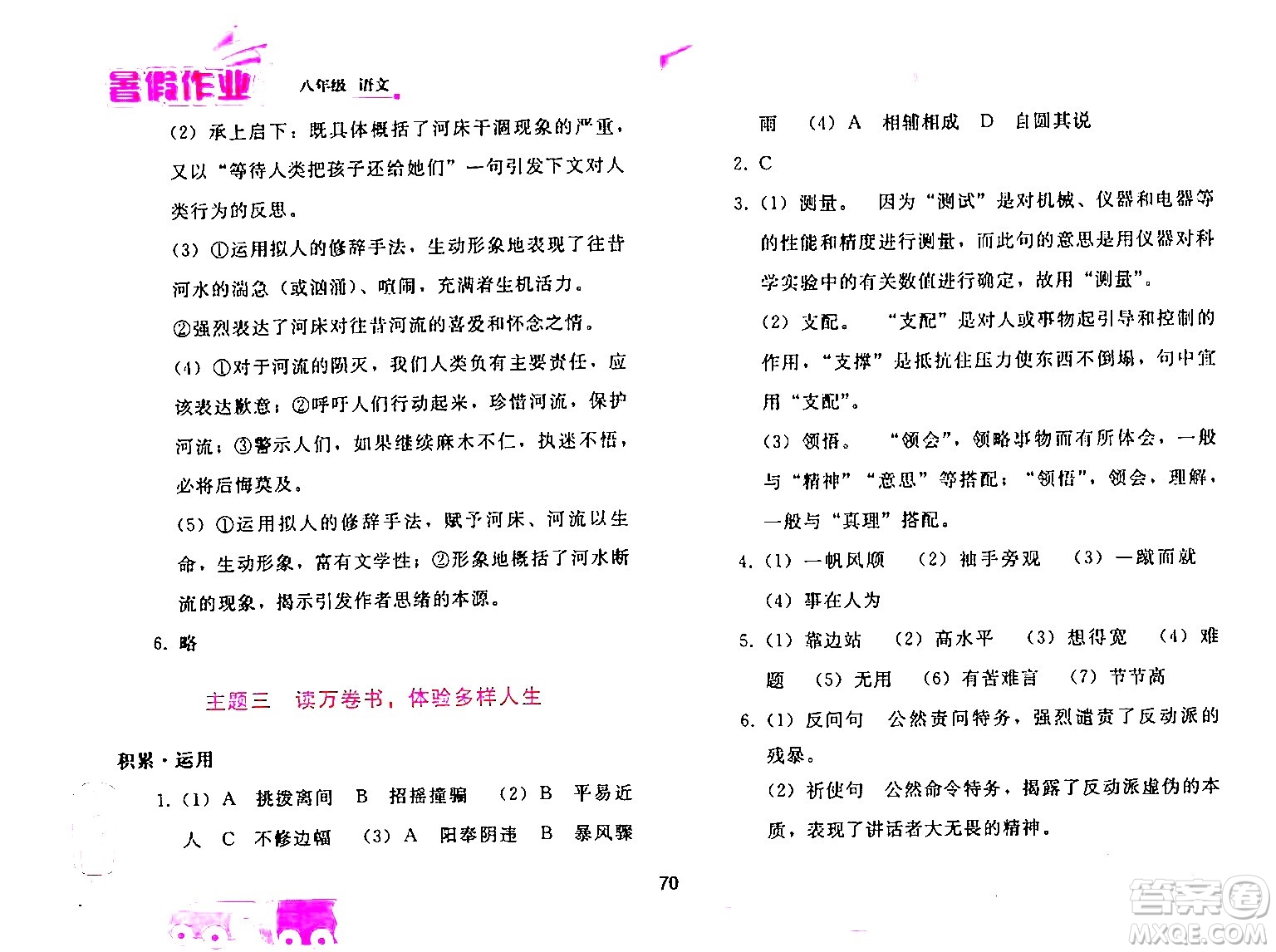 人民教育出版社2024年暑假作業(yè)八年級語文人教版答案