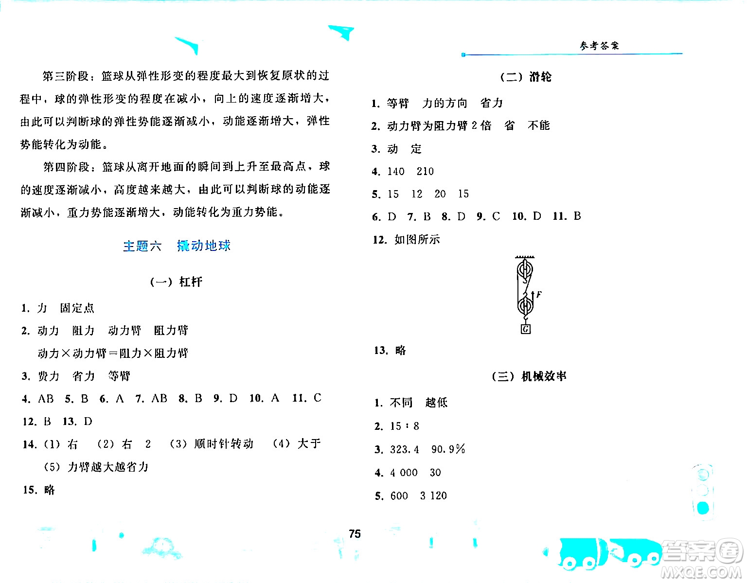 人民教育出版社2024年暑假作業(yè)八年級(jí)物理人教版答案