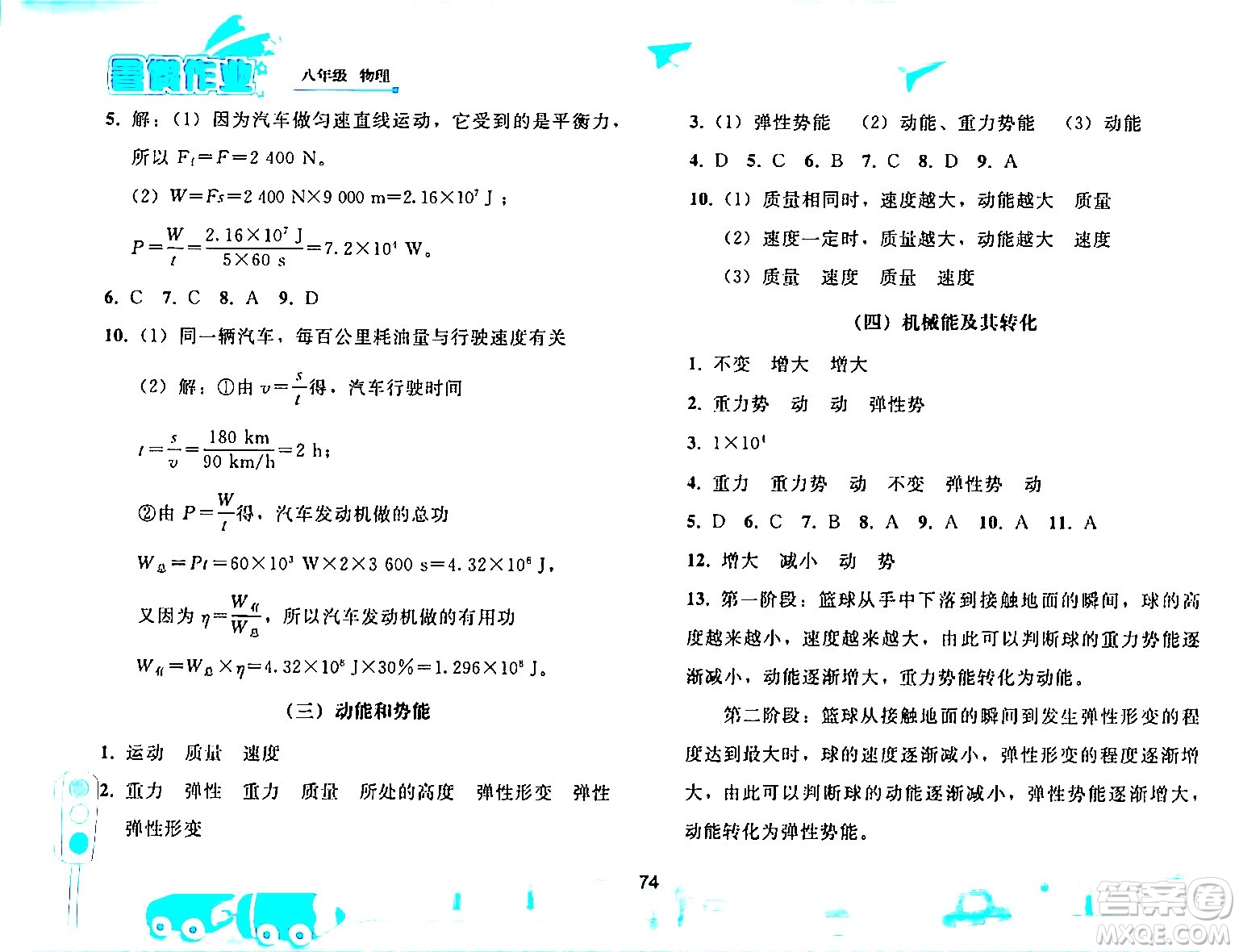 人民教育出版社2024年暑假作業(yè)八年級(jí)物理人教版答案