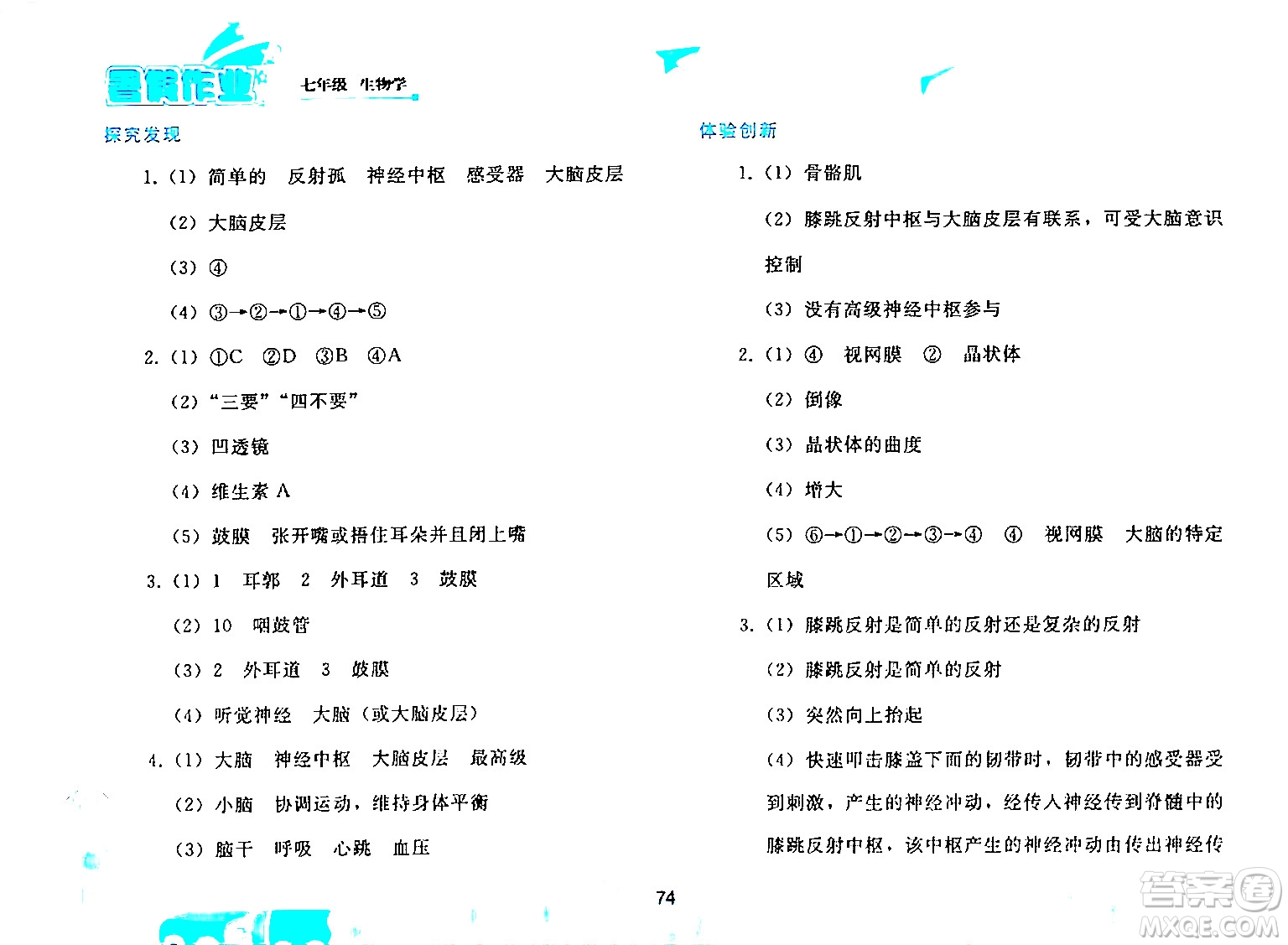 人民教育出版社2024年暑假作業(yè)七年級生物人教版答案