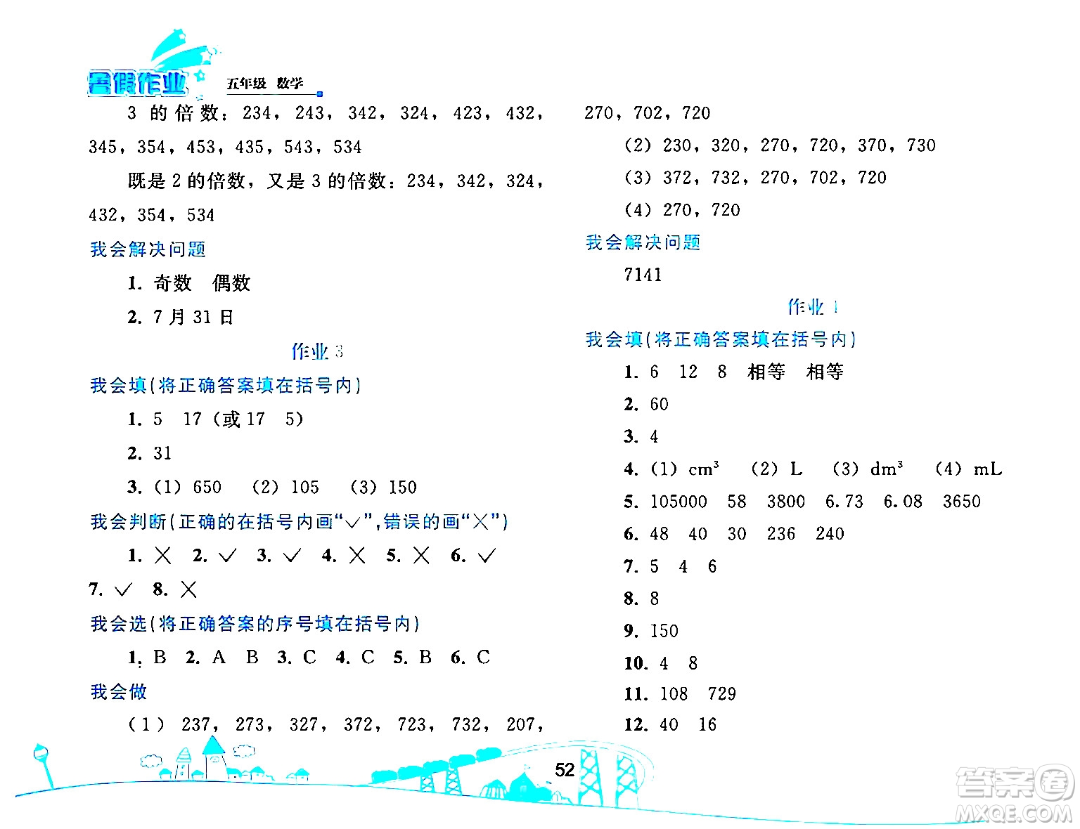 人民教育出版社2024年暑假作業(yè)五年級數(shù)學(xué)人教版答案