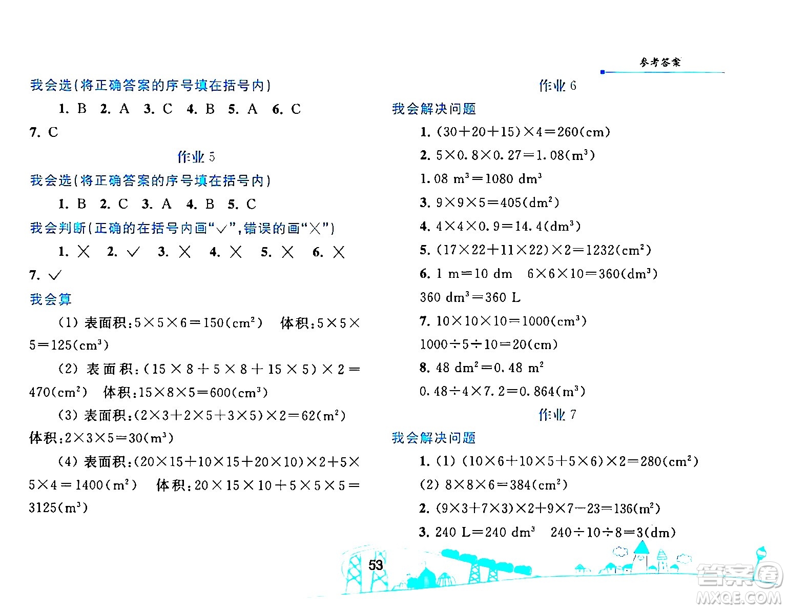 人民教育出版社2024年暑假作業(yè)五年級數(shù)學(xué)人教版答案