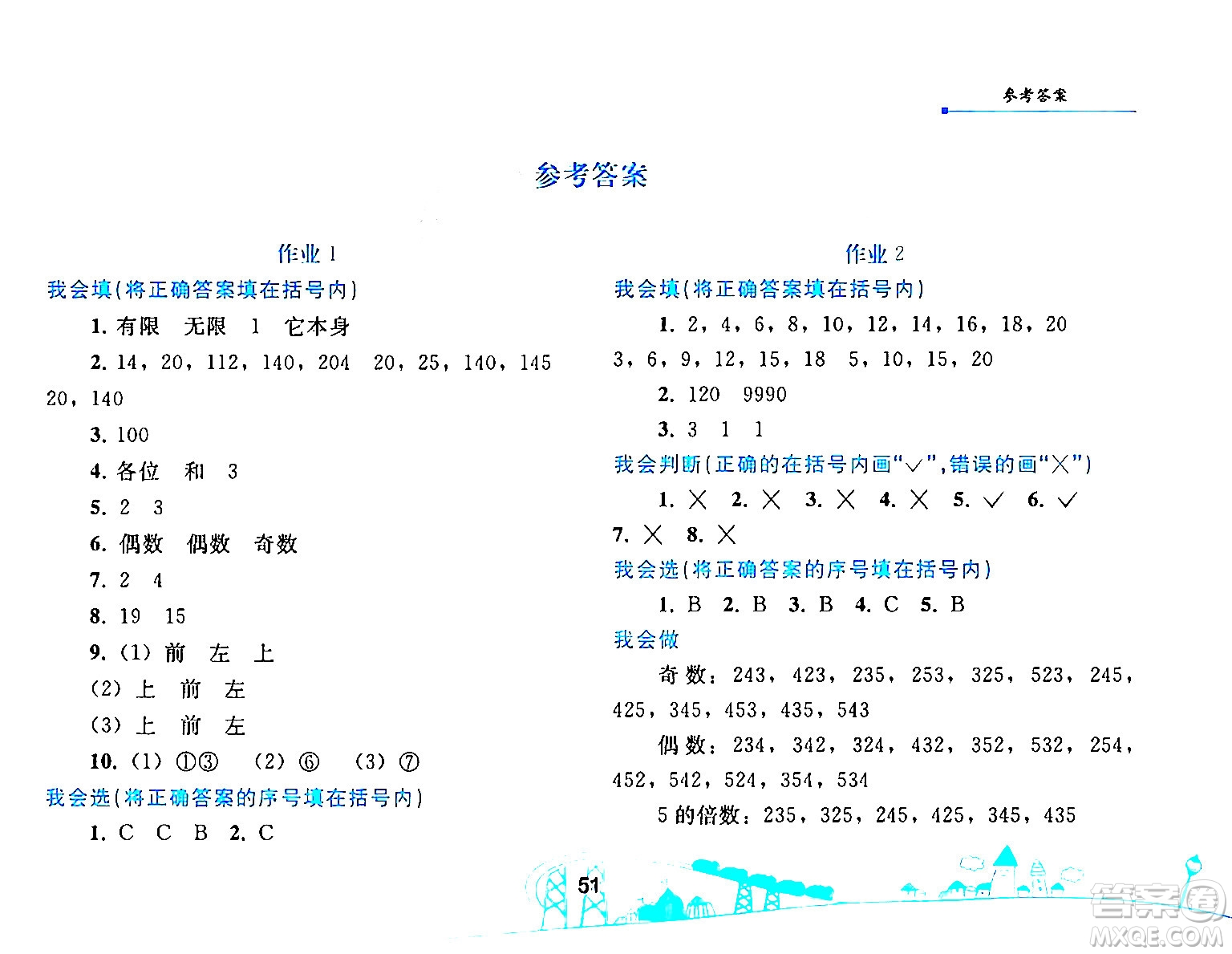 人民教育出版社2024年暑假作業(yè)五年級數(shù)學(xué)人教版答案