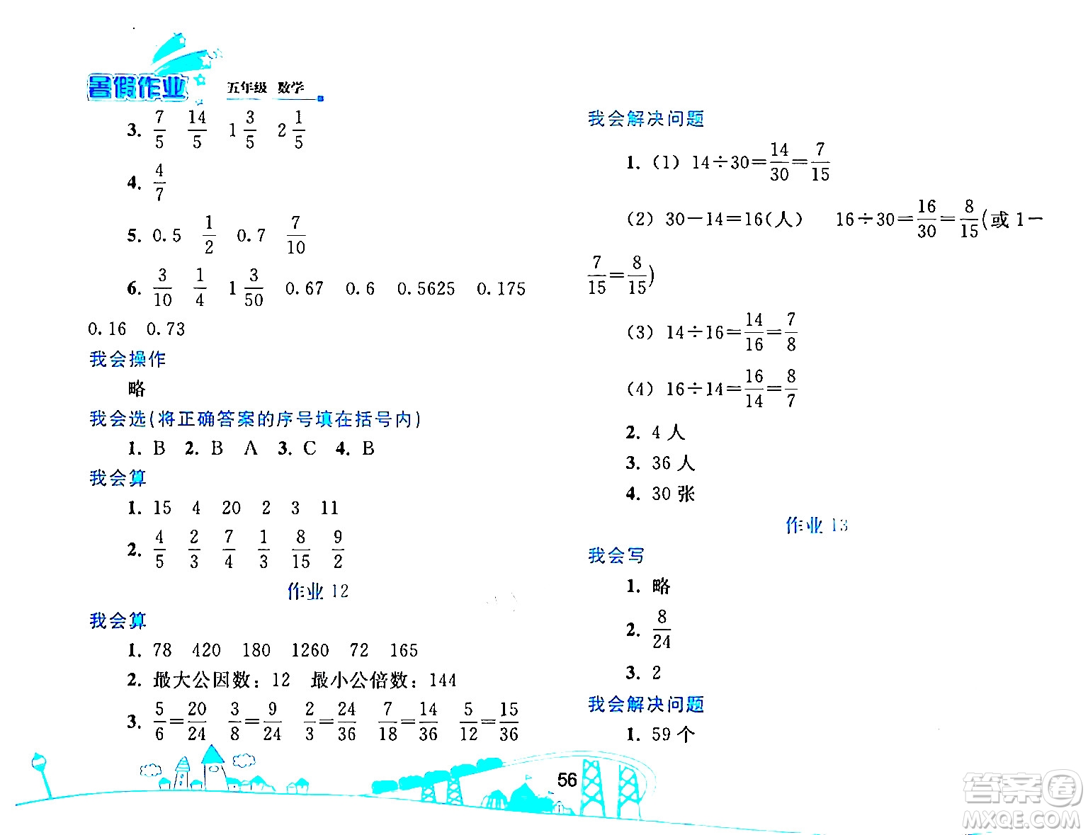 人民教育出版社2024年暑假作業(yè)五年級數(shù)學(xué)人教版答案