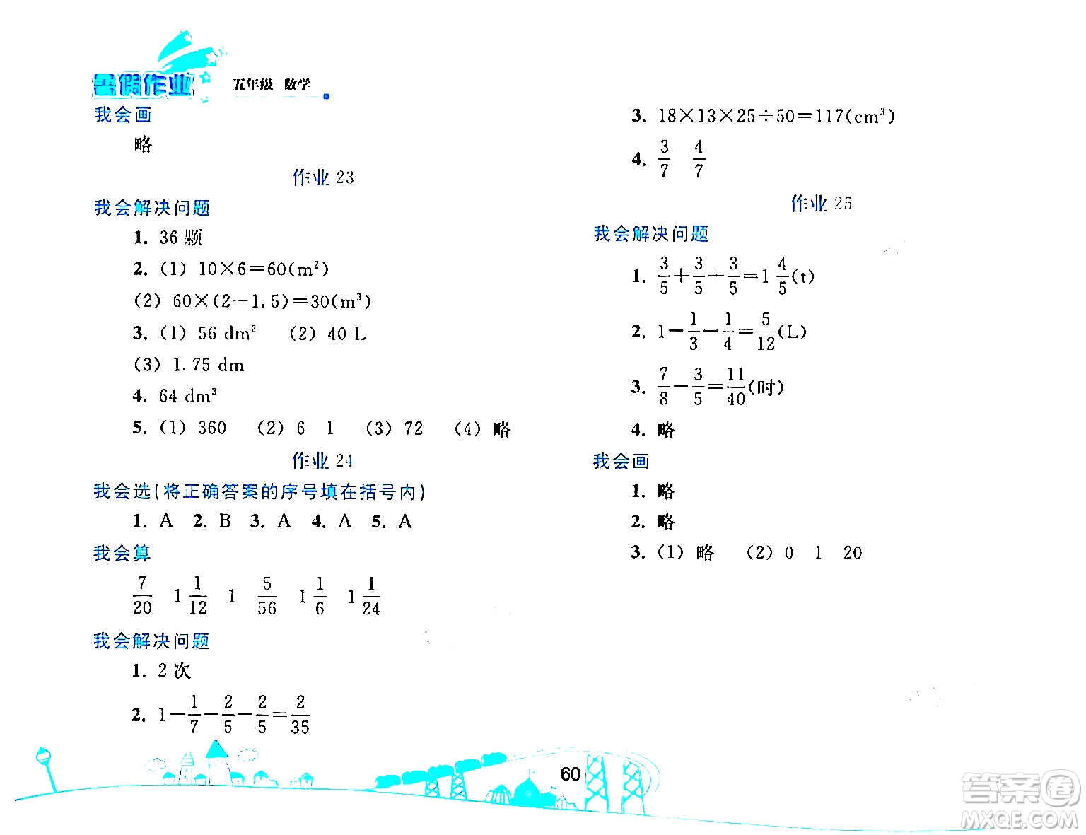 人民教育出版社2024年暑假作業(yè)五年級數(shù)學(xué)人教版答案