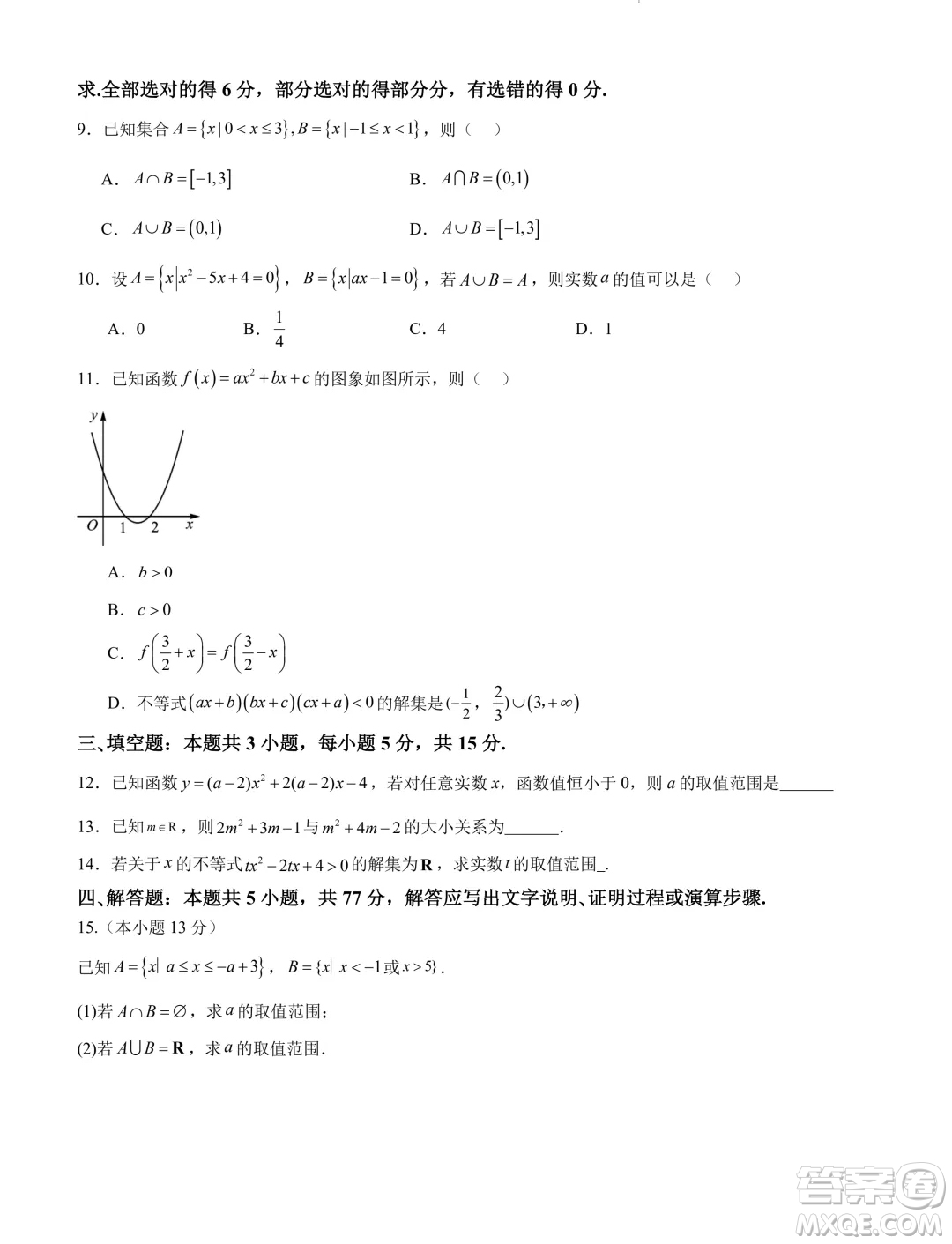 江蘇省部分學(xué)校2024年高一上學(xué)期暑期成果驗收卷數(shù)學(xué)試題答案