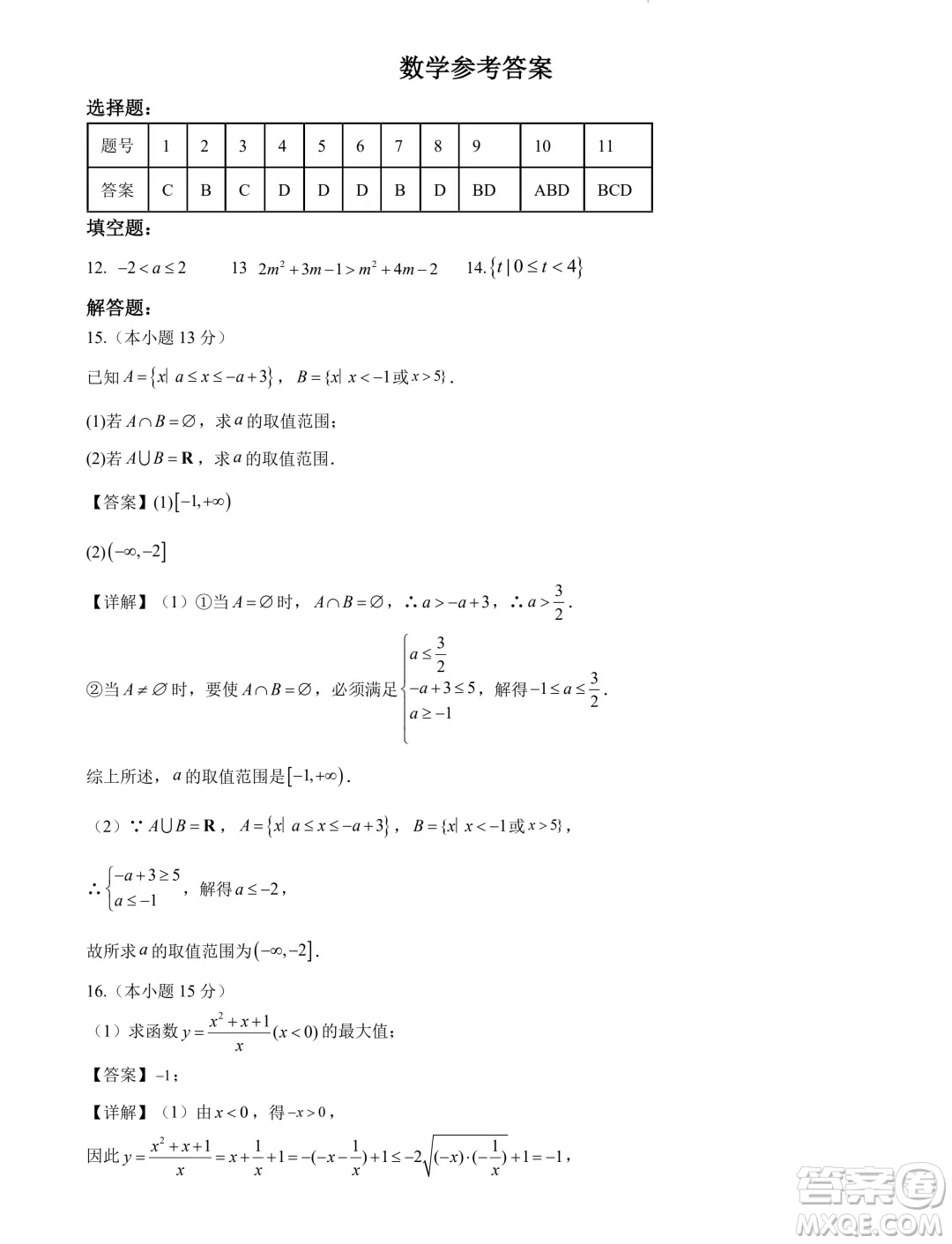 江蘇省部分學(xué)校2024年高一上學(xué)期暑期成果驗收卷數(shù)學(xué)試題答案