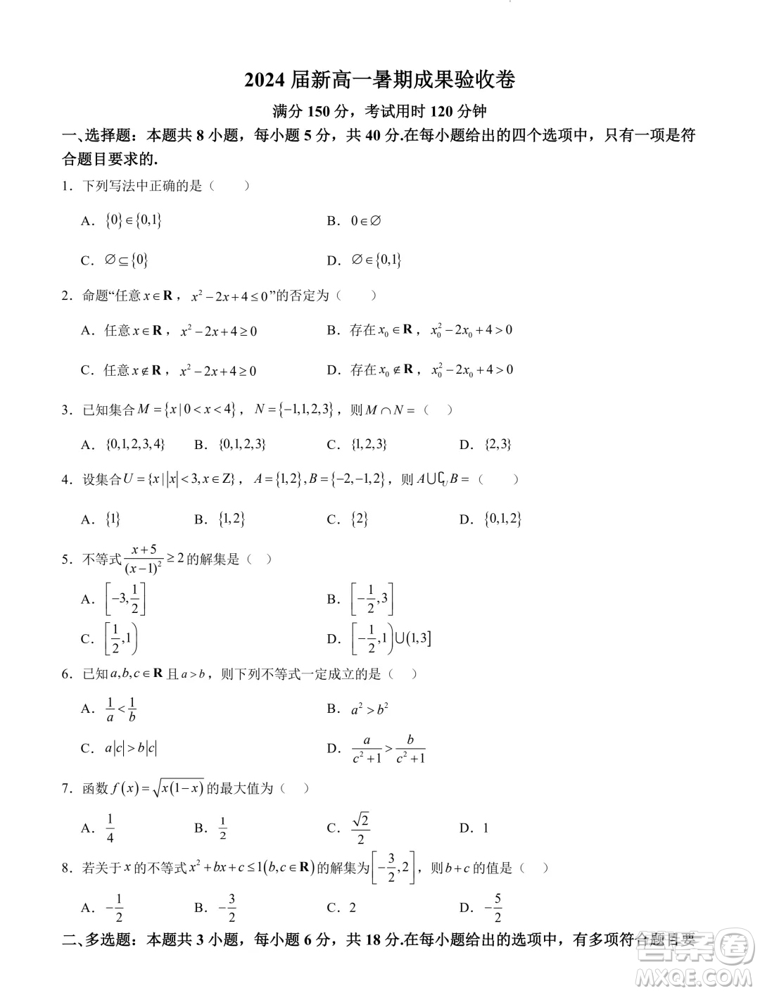 江蘇省部分學(xué)校2024年高一上學(xué)期暑期成果驗收卷數(shù)學(xué)試題答案