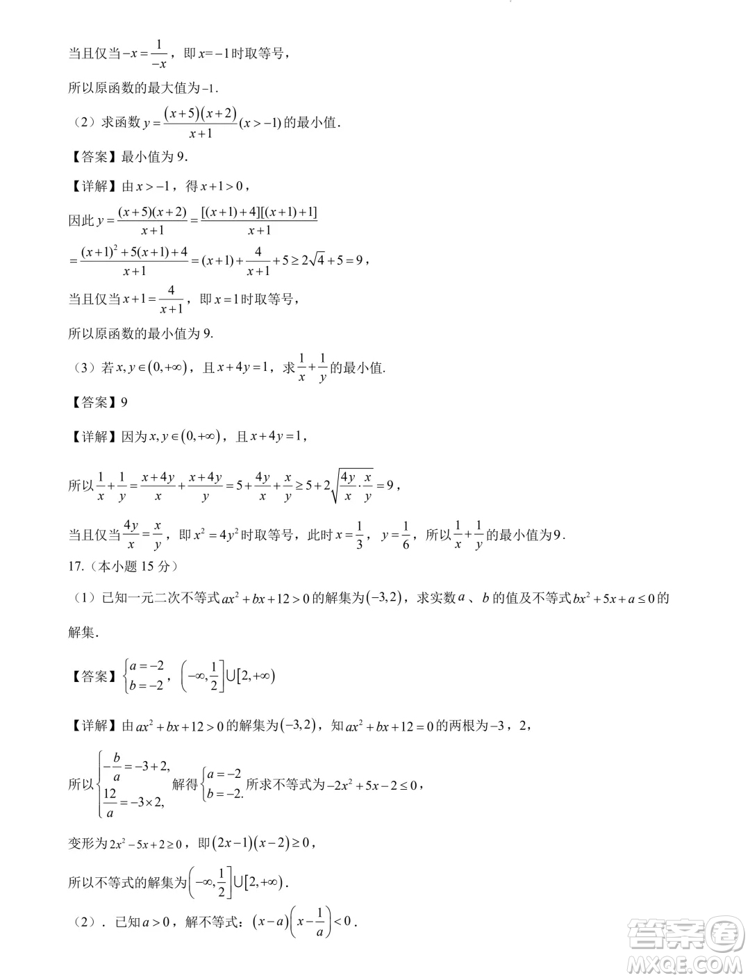 江蘇省部分學(xué)校2024年高一上學(xué)期暑期成果驗收卷數(shù)學(xué)試題答案