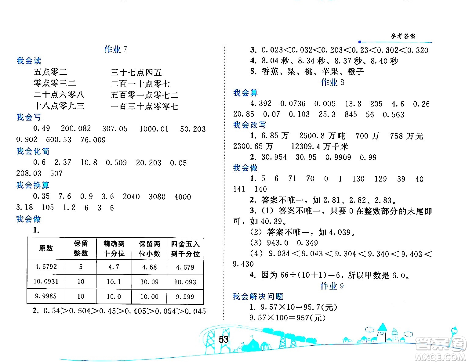 人民教育出版社2024年暑假作業(yè)四年級數(shù)學(xué)人教版答案