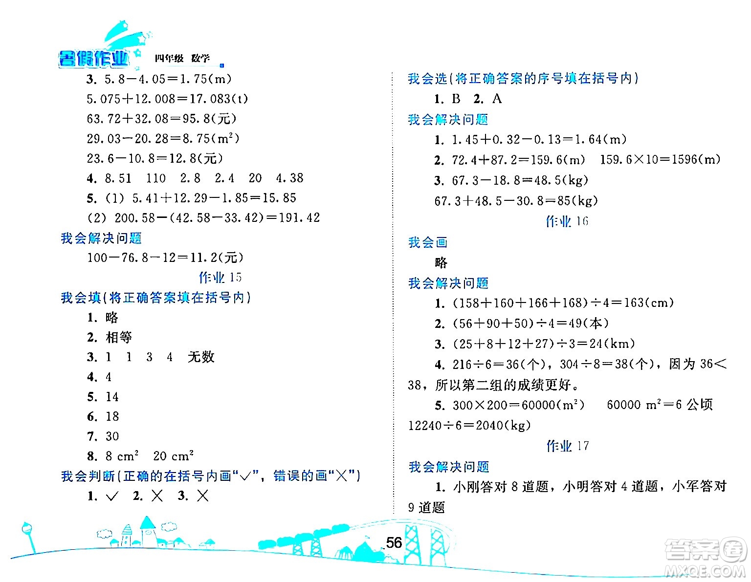 人民教育出版社2024年暑假作業(yè)四年級數(shù)學(xué)人教版答案