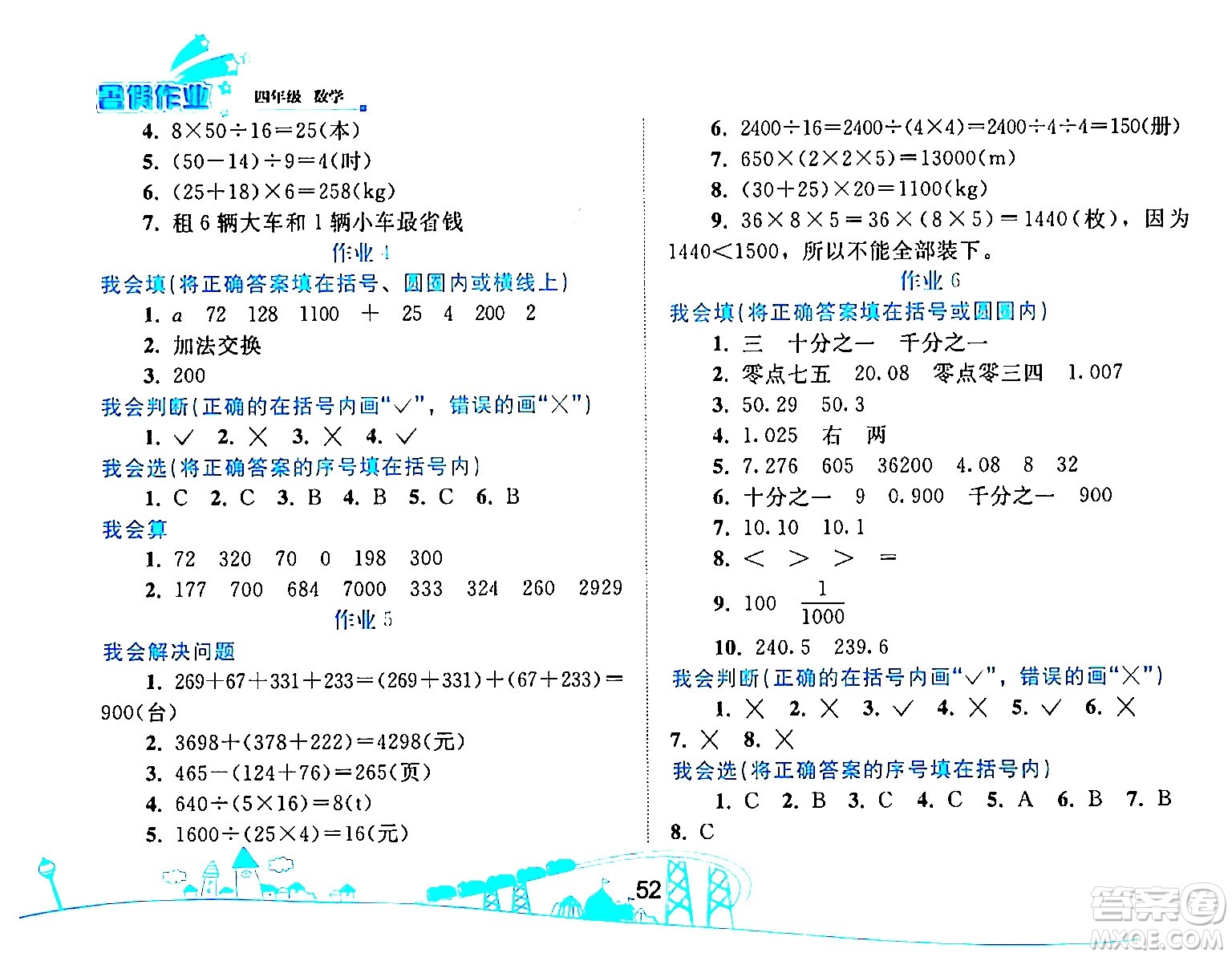 人民教育出版社2024年暑假作業(yè)四年級數(shù)學(xué)人教版答案