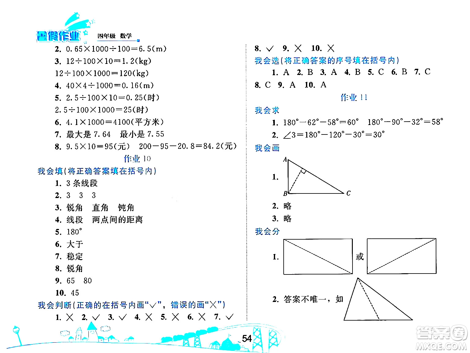 人民教育出版社2024年暑假作業(yè)四年級數(shù)學(xué)人教版答案