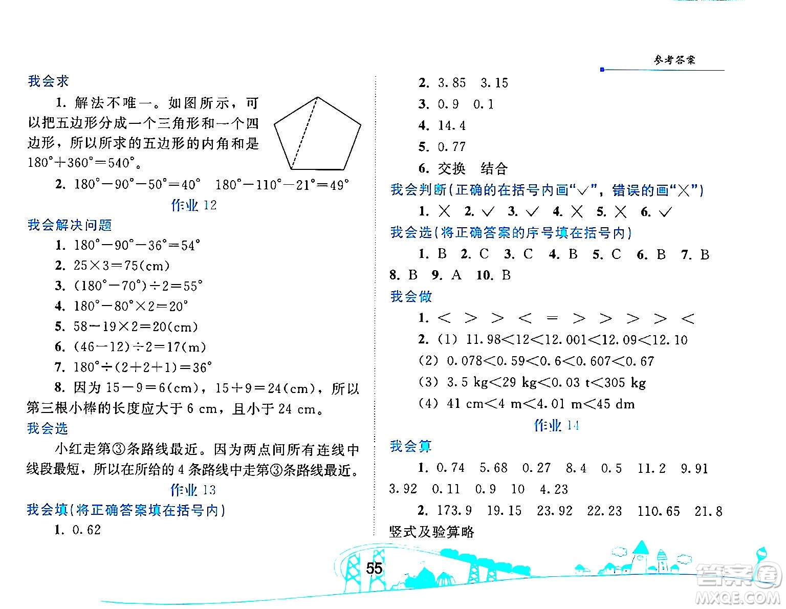 人民教育出版社2024年暑假作業(yè)四年級數(shù)學(xué)人教版答案