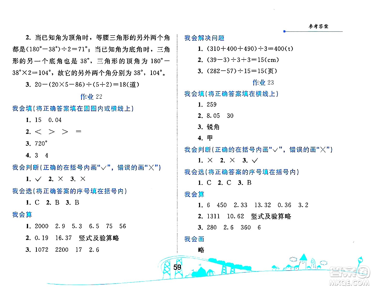 人民教育出版社2024年暑假作業(yè)四年級數(shù)學(xué)人教版答案