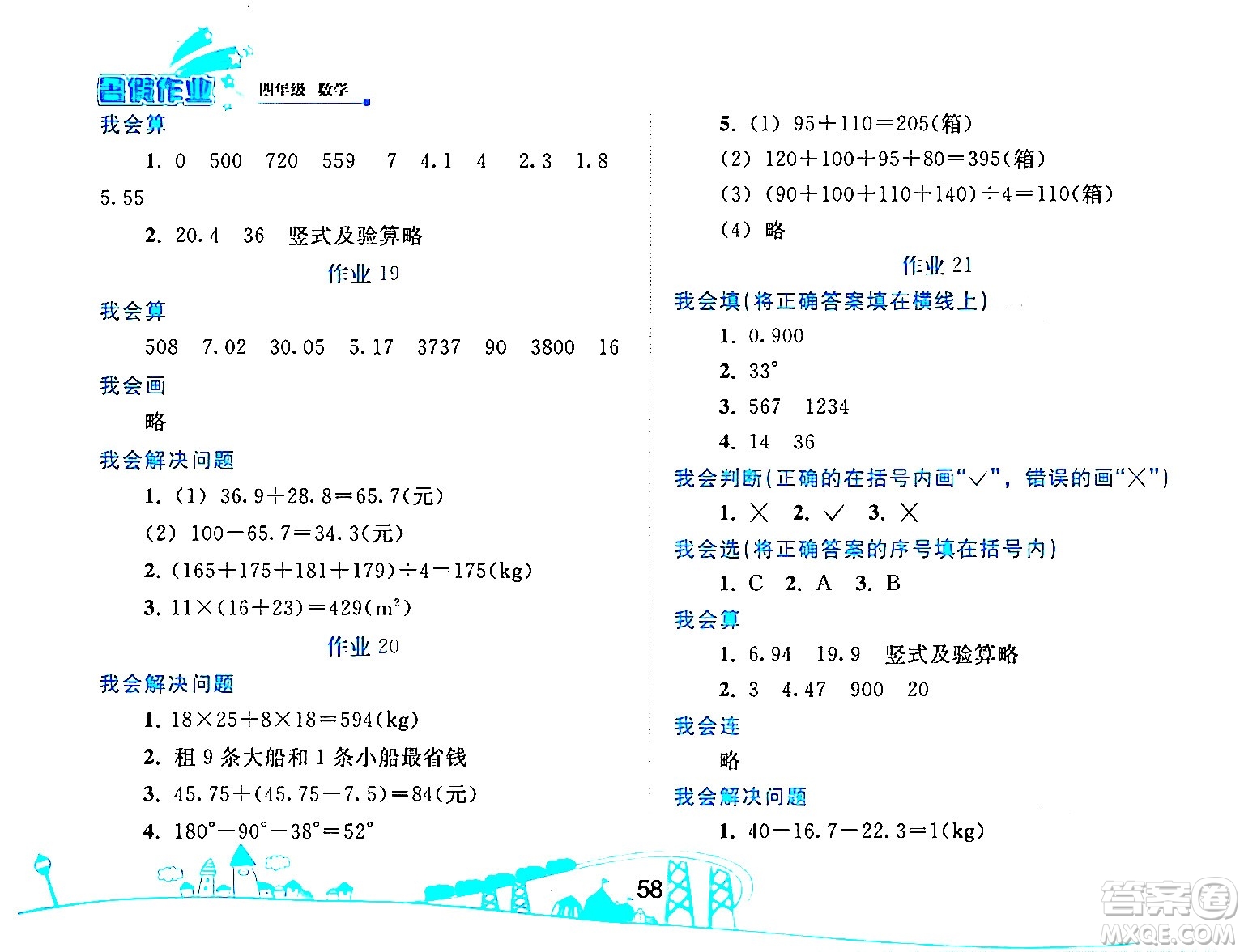 人民教育出版社2024年暑假作業(yè)四年級數(shù)學(xué)人教版答案